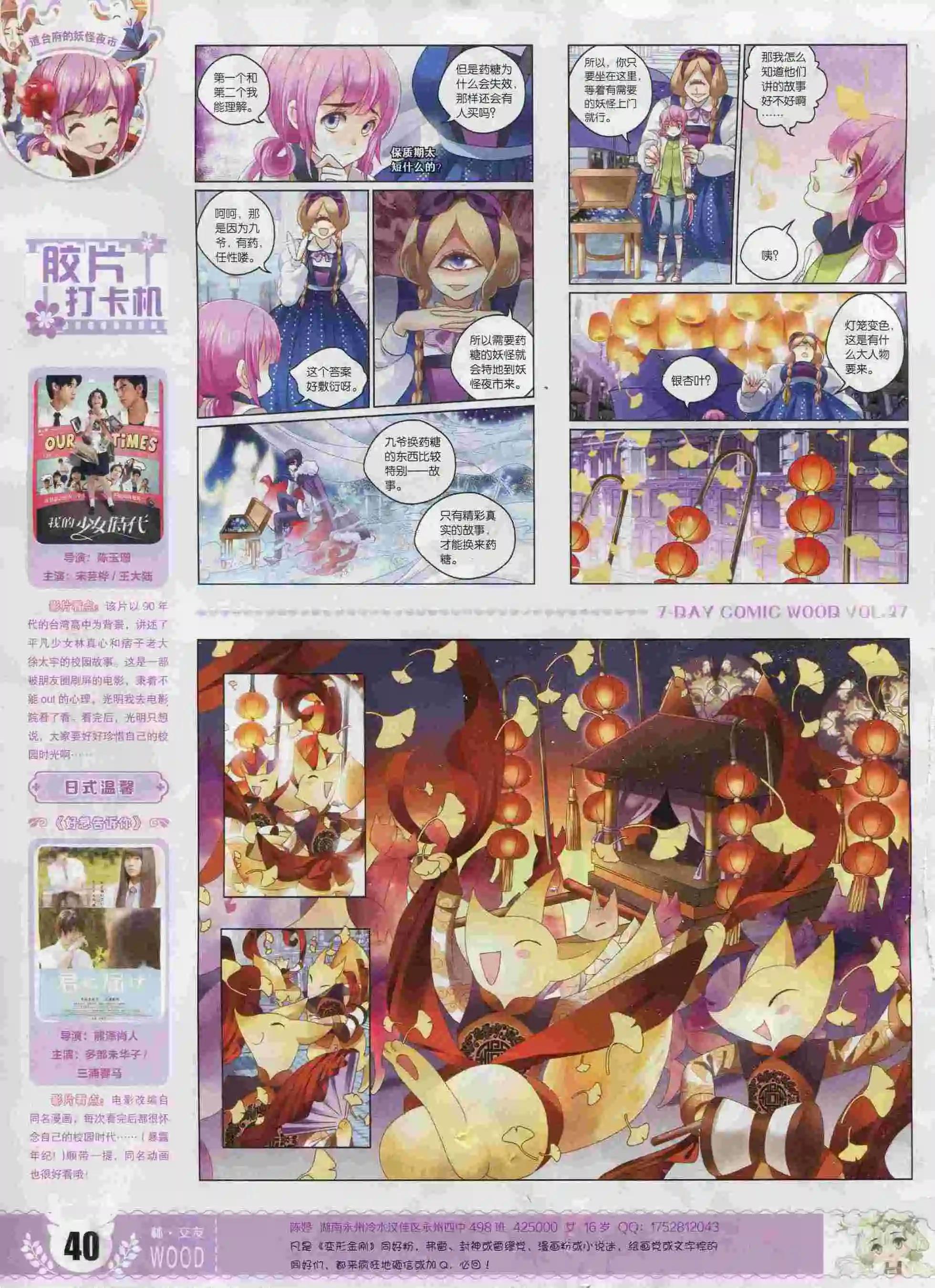 🍜壹周漫画 第27期 第42页