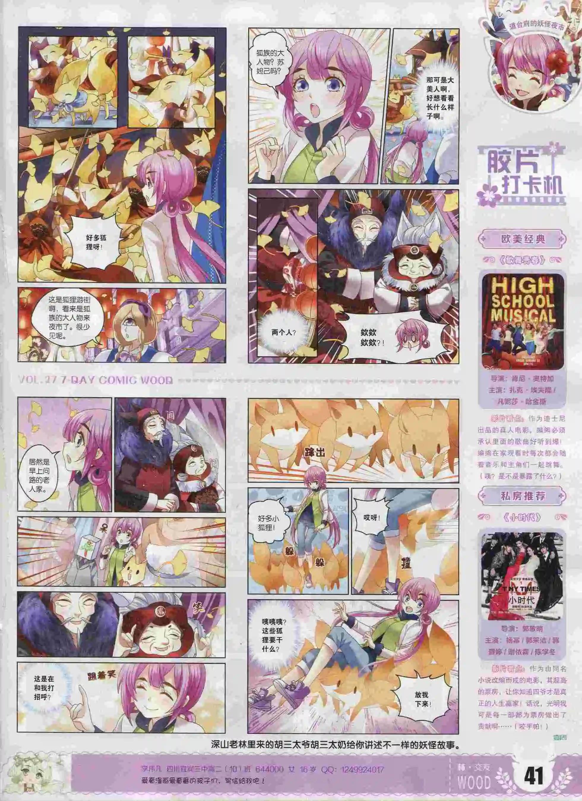 🍜壹周漫画 第27期 第43页