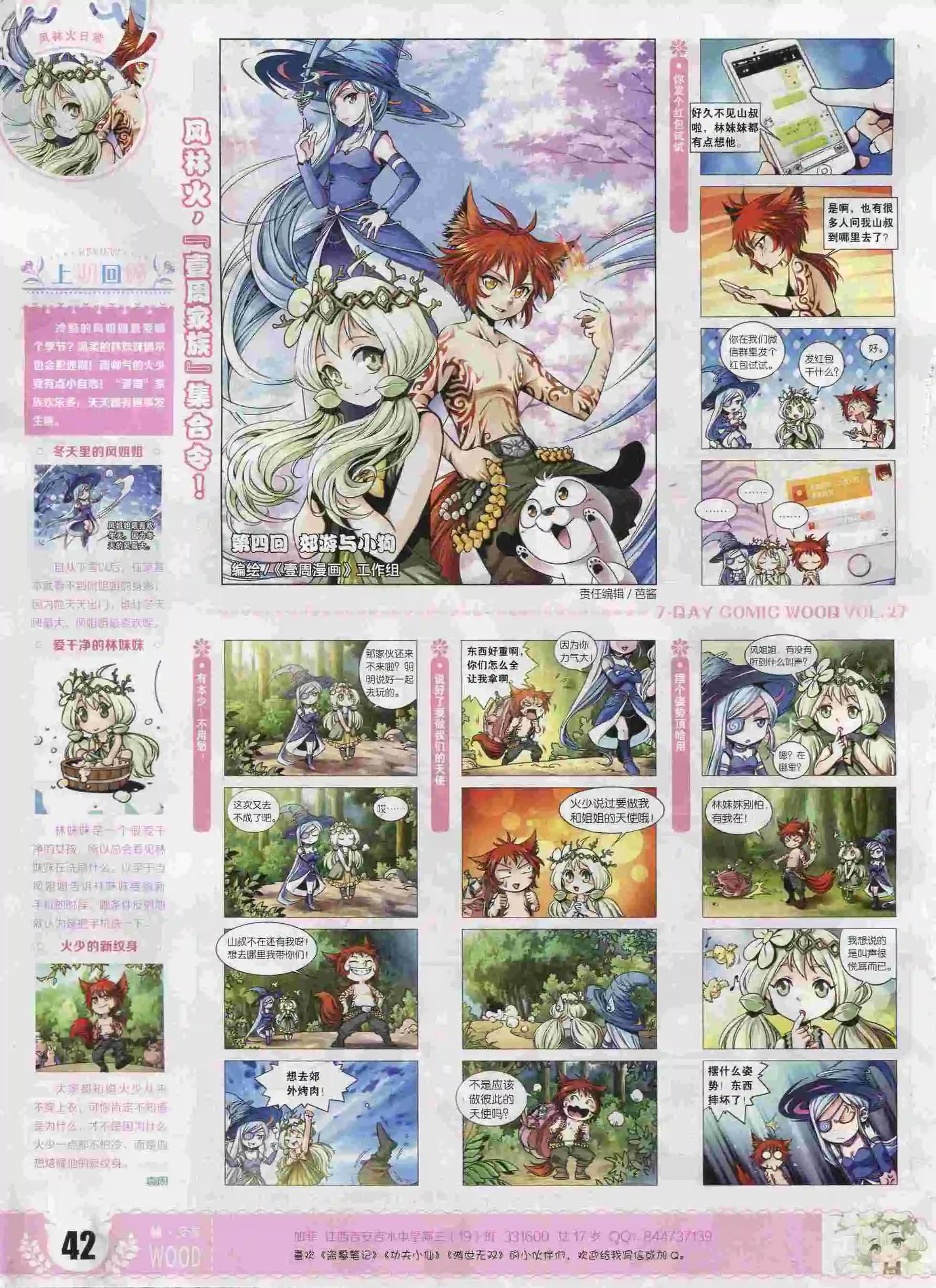🍜壹周漫画 第27期 第44页