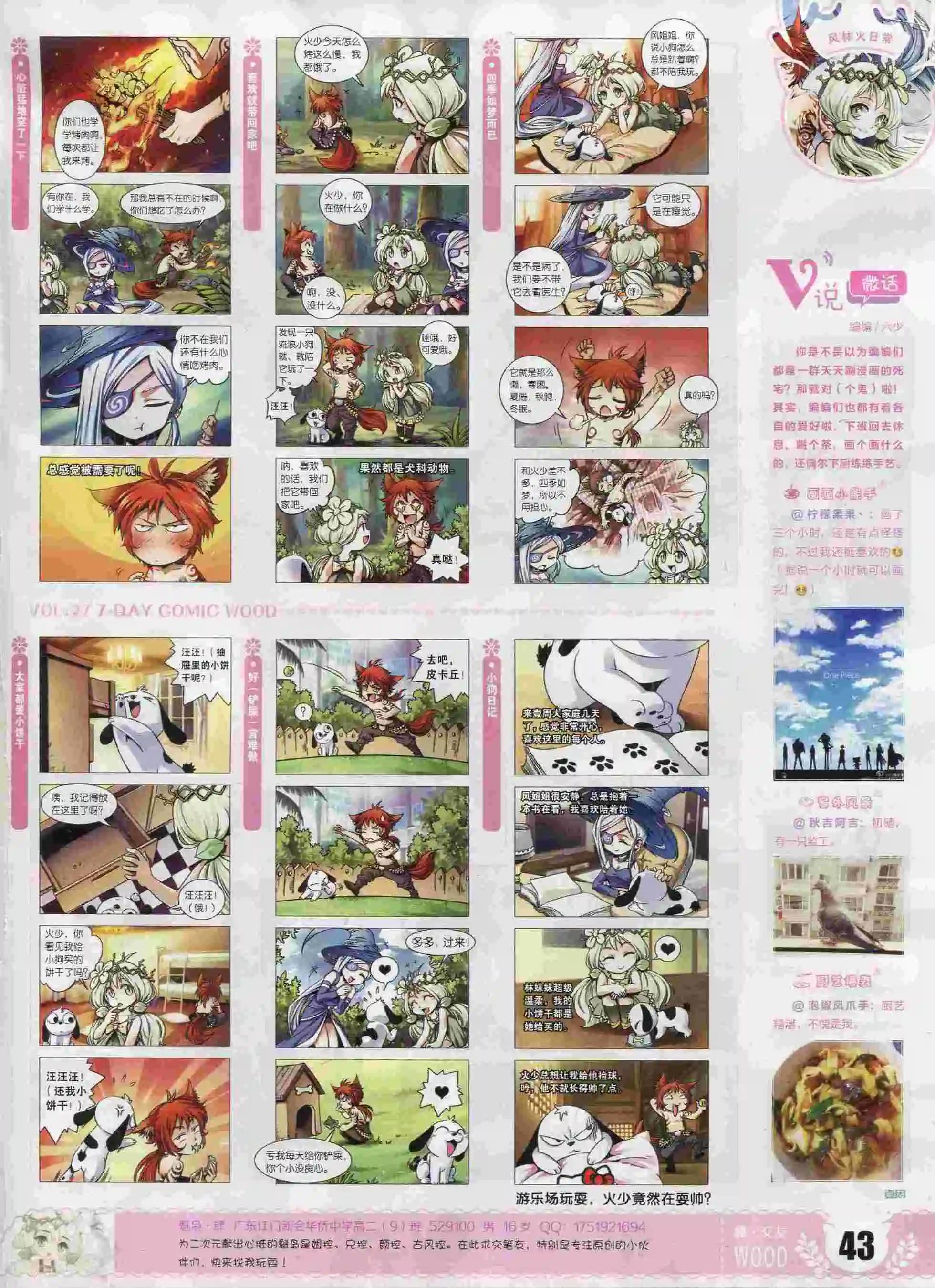 🍜壹周漫画 第27期 第45页