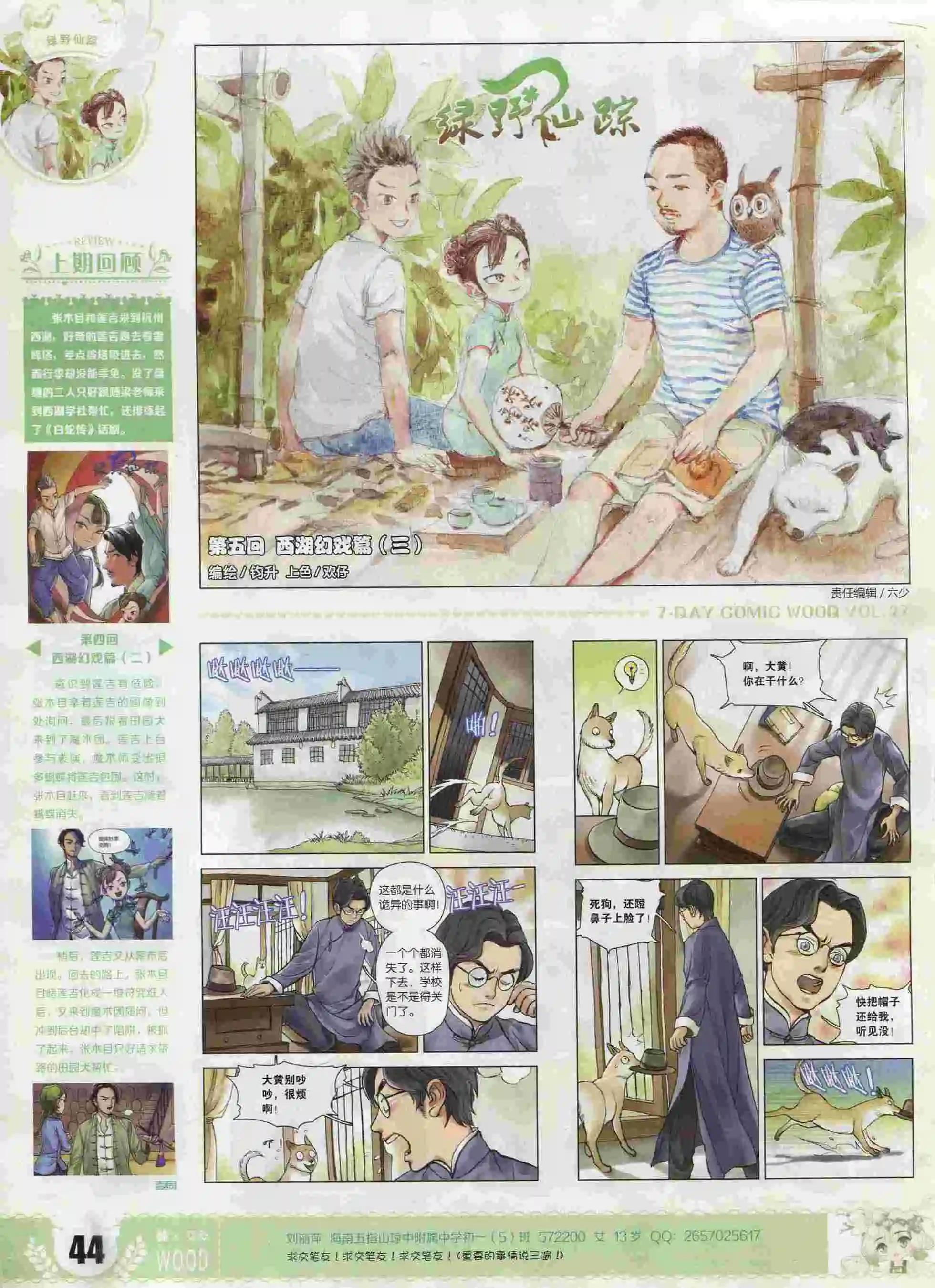 🍜壹周漫画 第27期 第46页