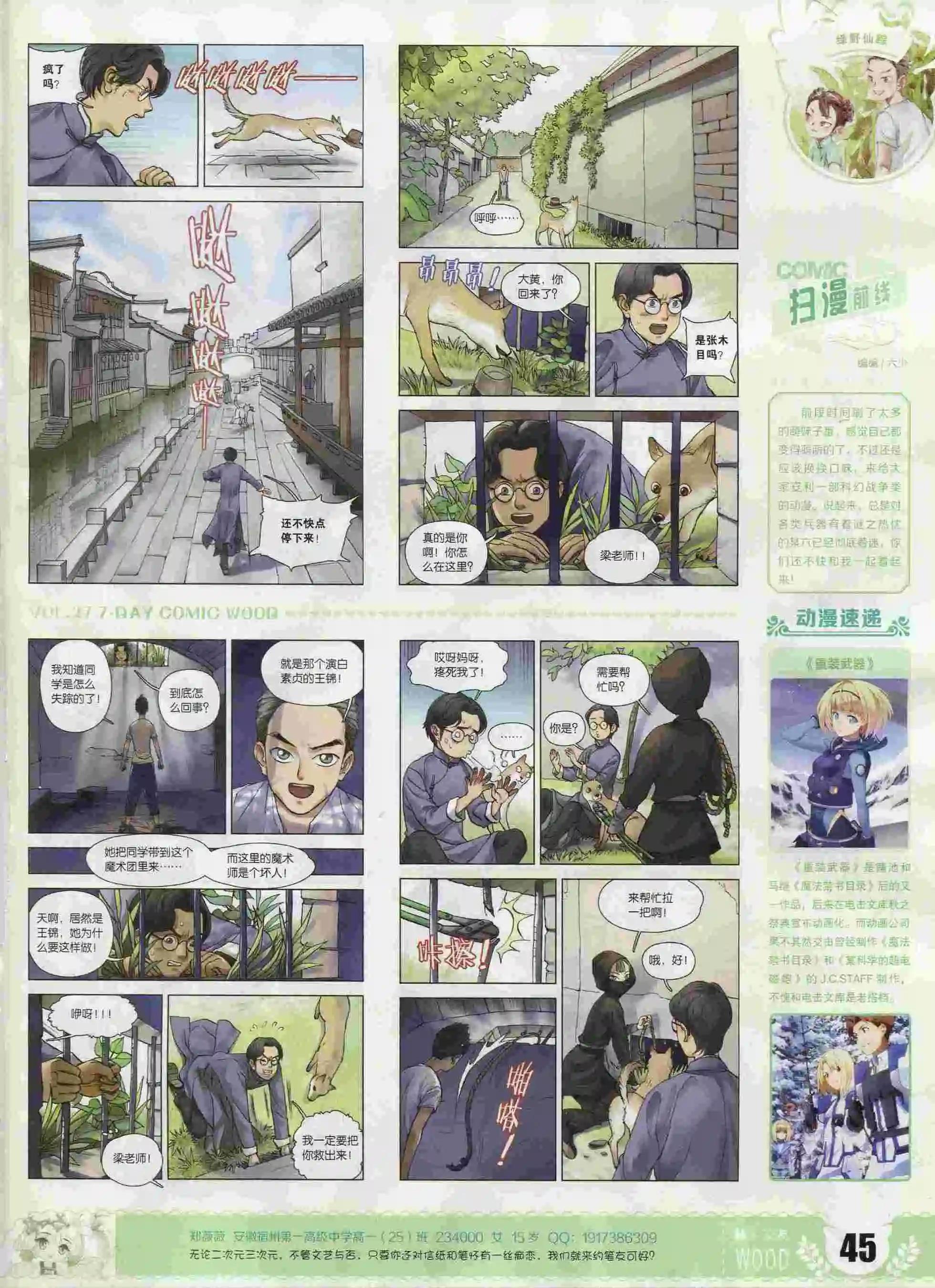 🍜壹周漫画 第27期 第47页