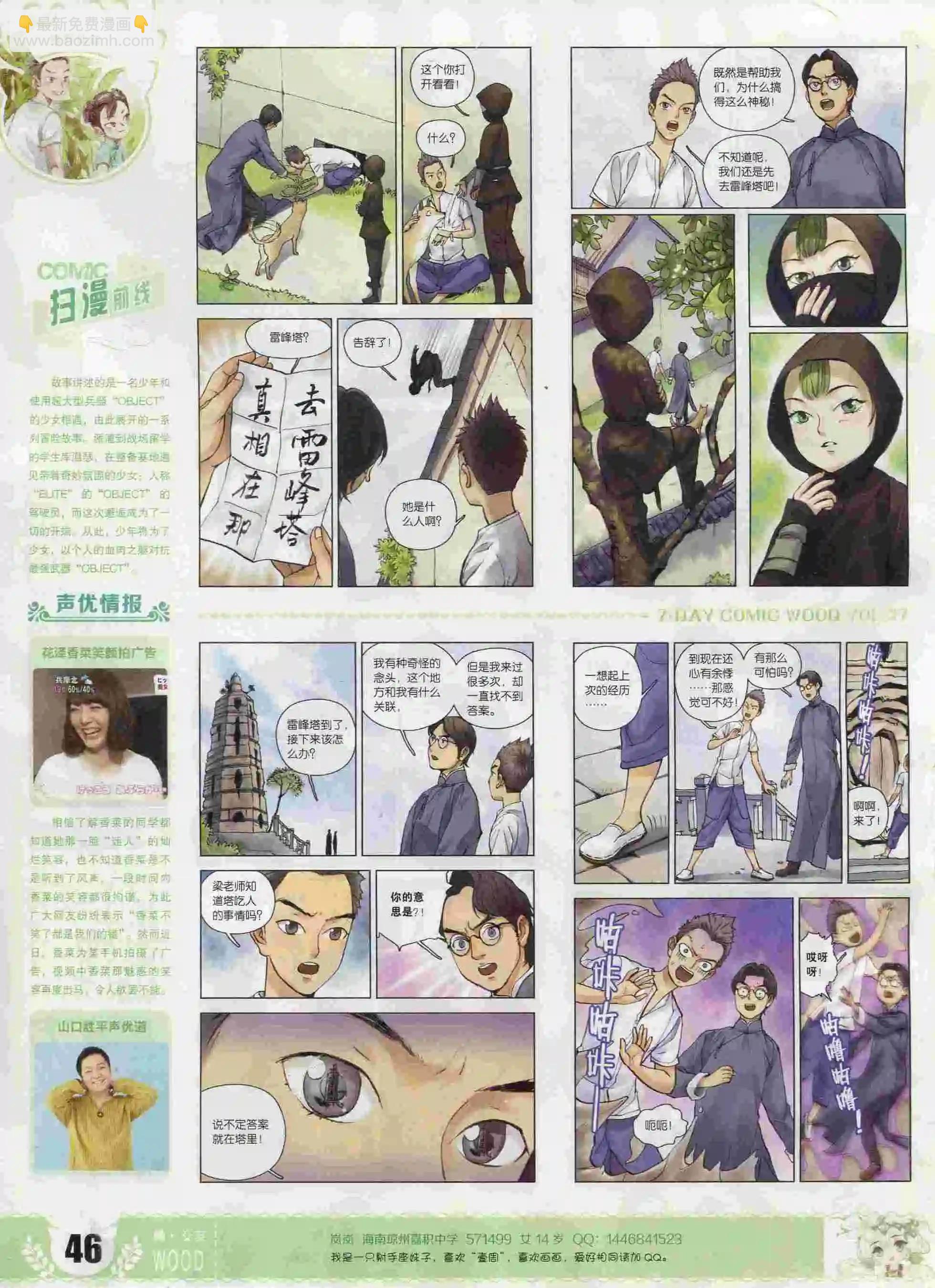 🍜壹周漫画 第27期 第48页