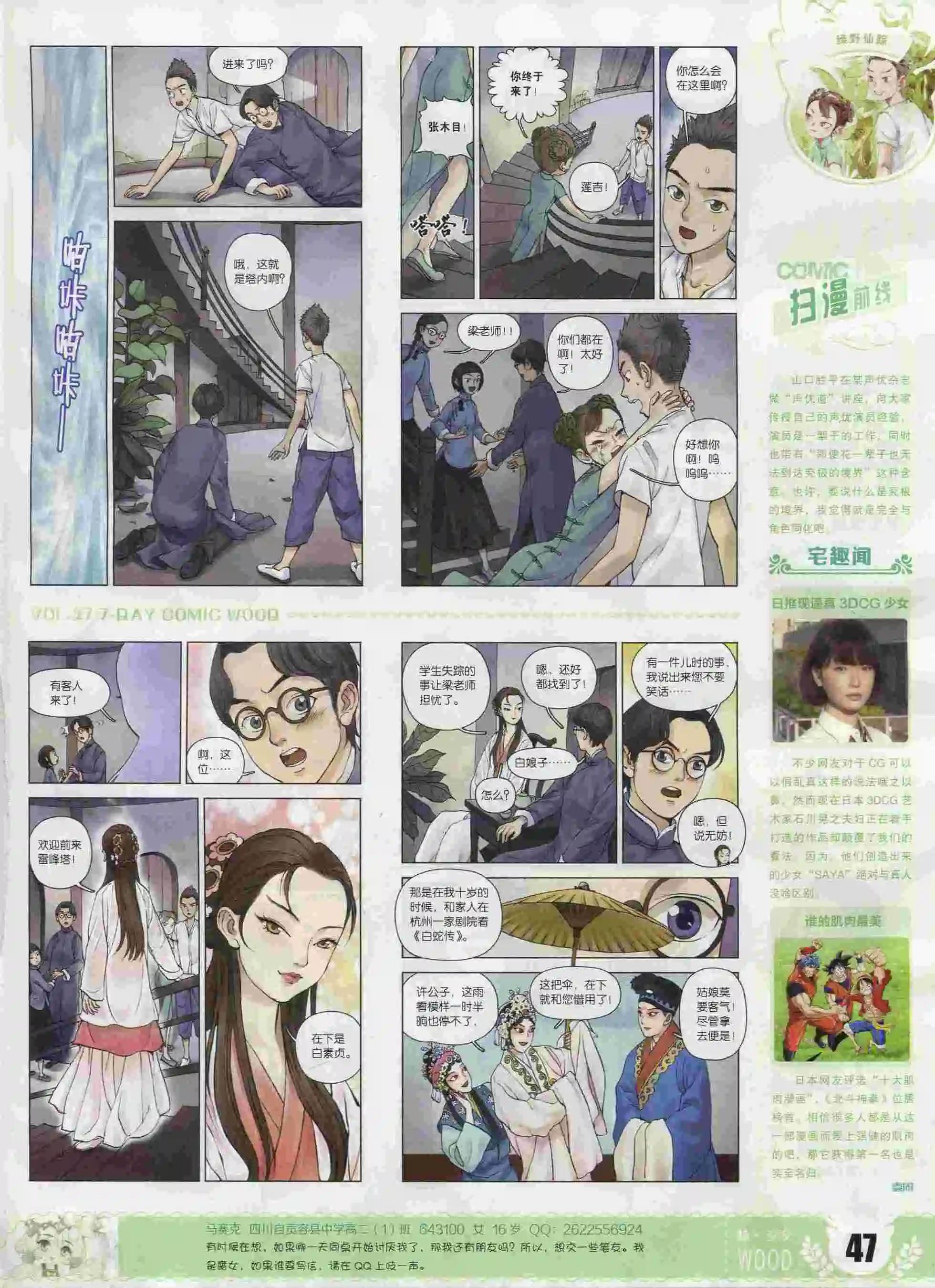 🍜壹周漫画 第27期 第49页