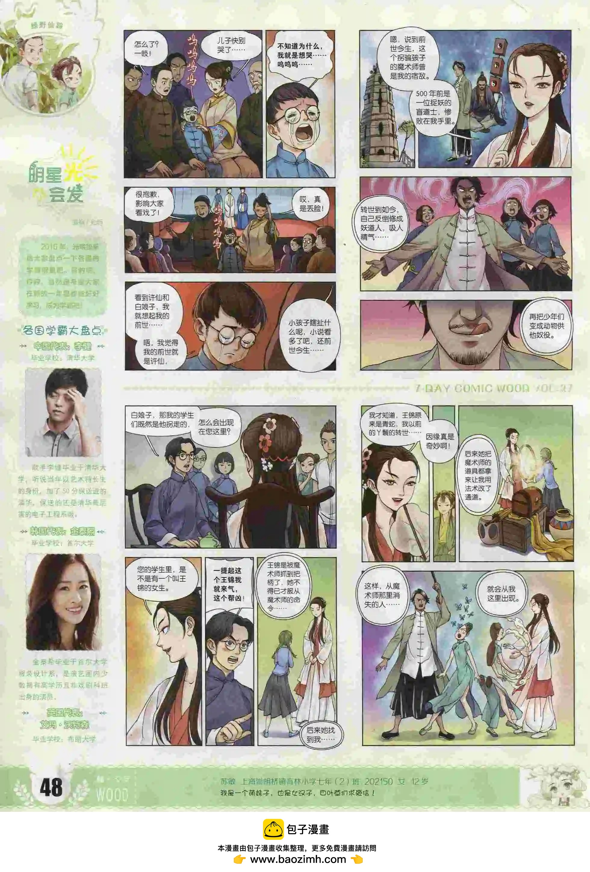 🍜壹周漫画 第27期 第50页