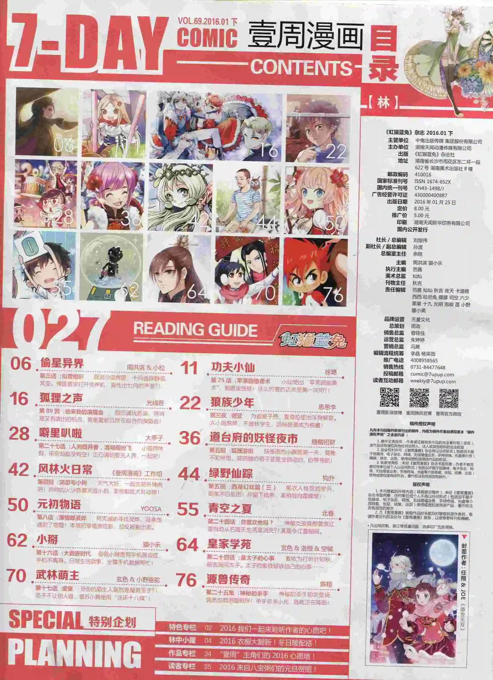 🍜壹周漫画 第27期 第7页