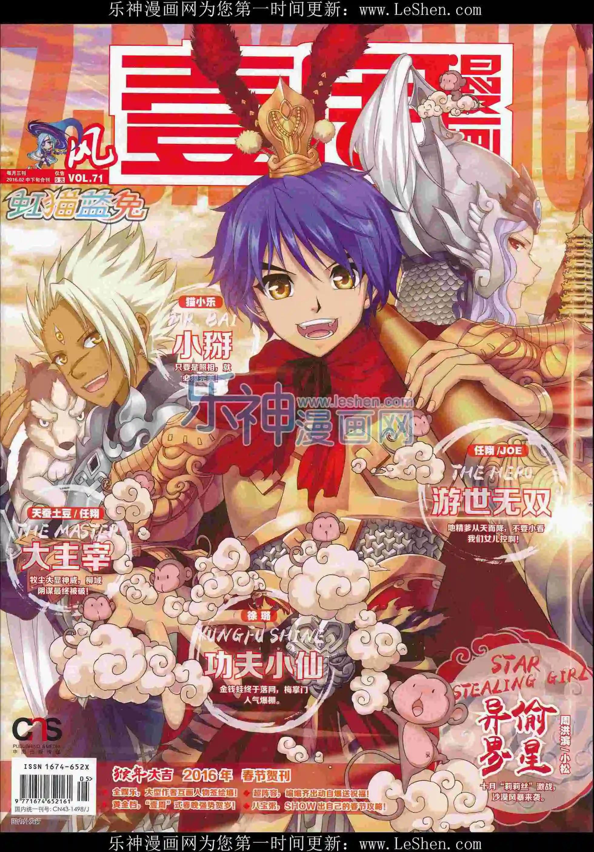 🍜壹周漫画 第29期 第1页