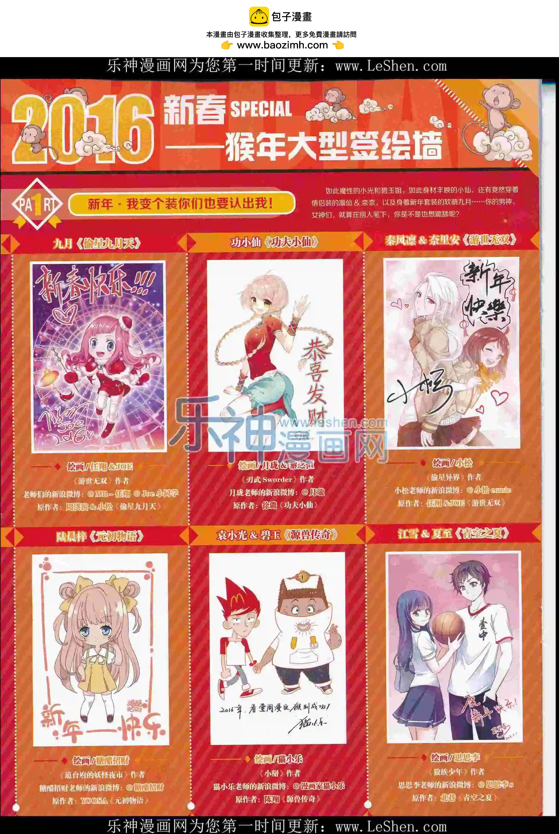 🍜壹周漫画 第29期 第2页