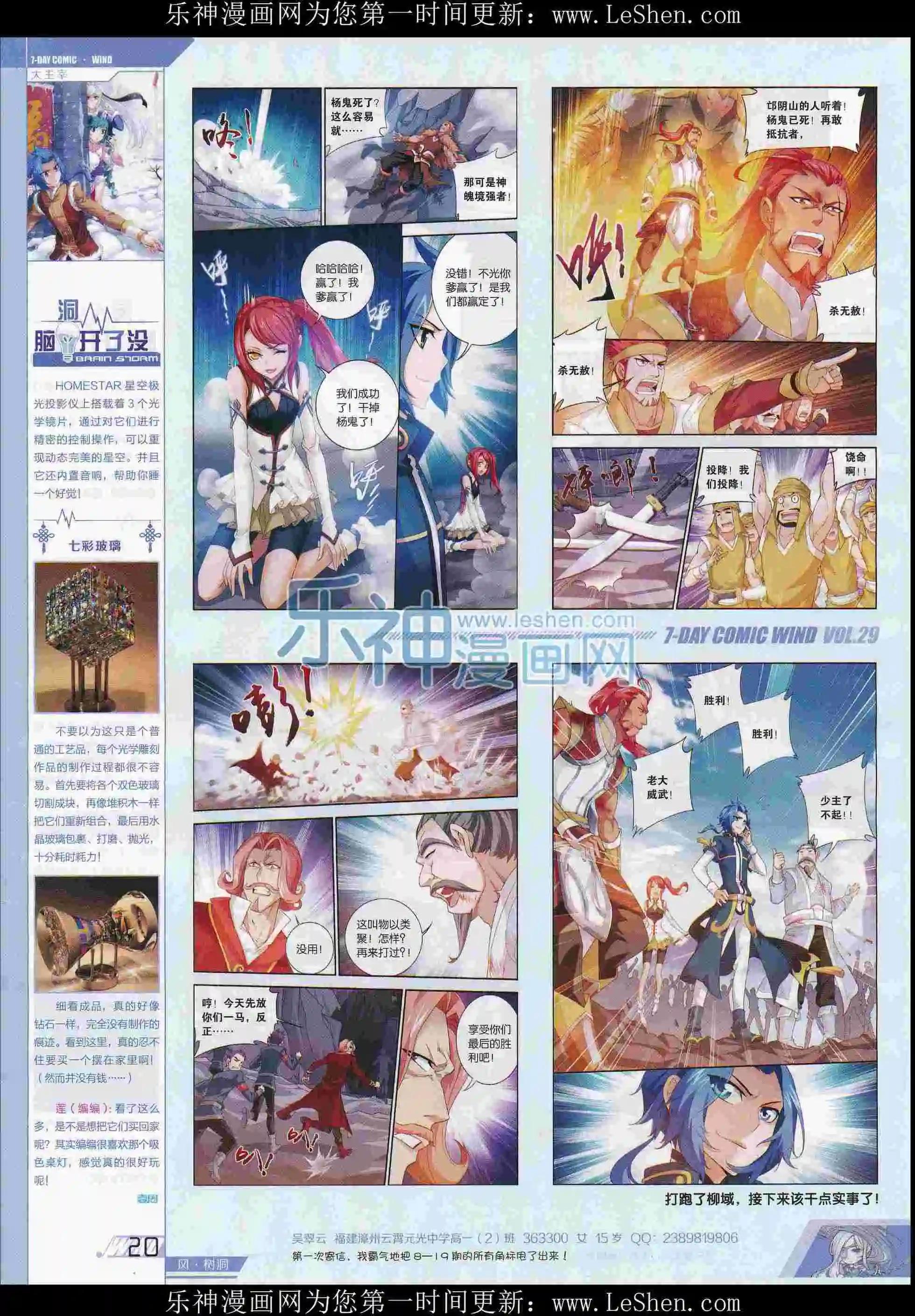 🍜壹周漫画 第29期 第22页