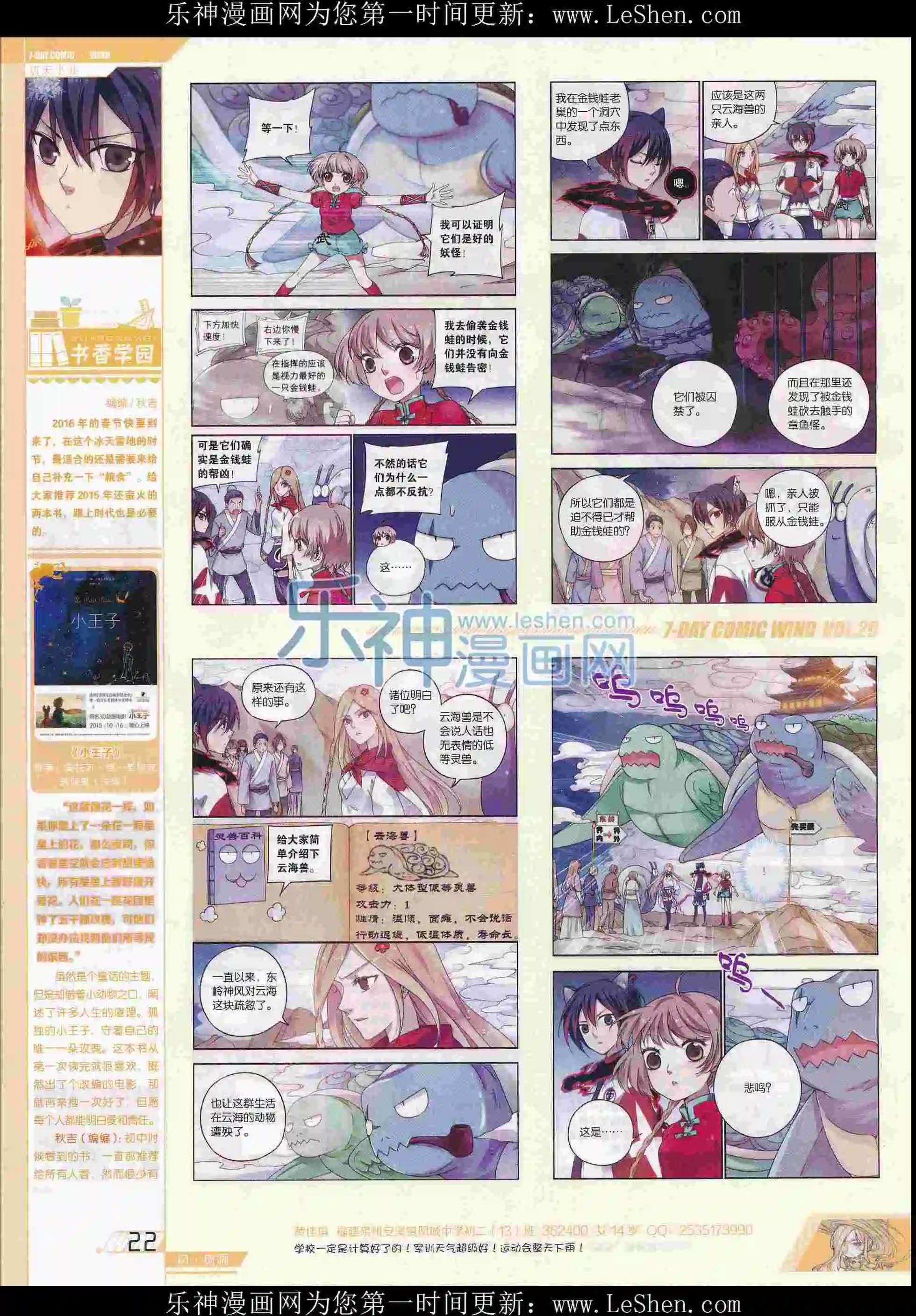 🍜壹周漫画 第29期 第24页