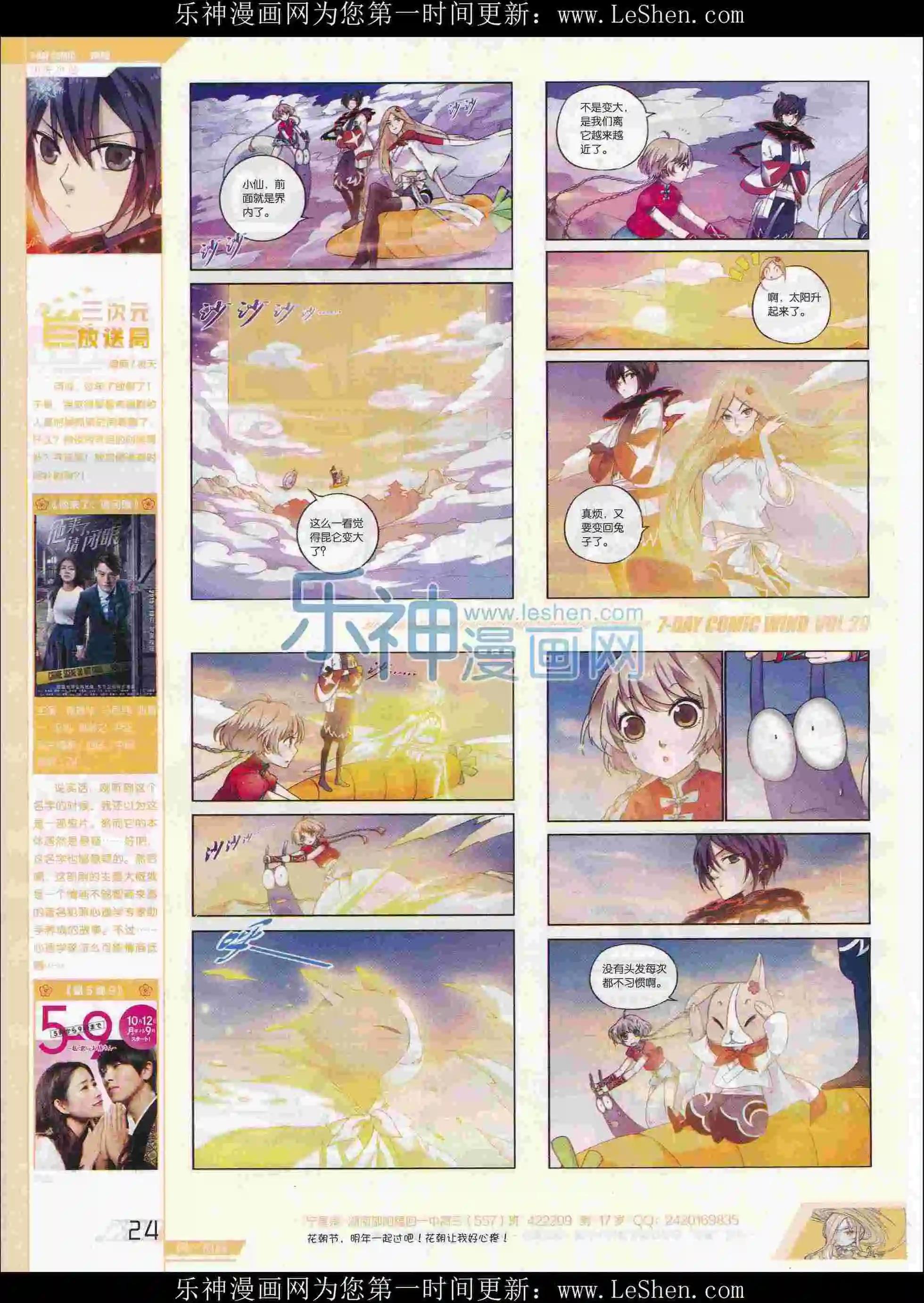 🍜壹周漫画 第29期 第26页