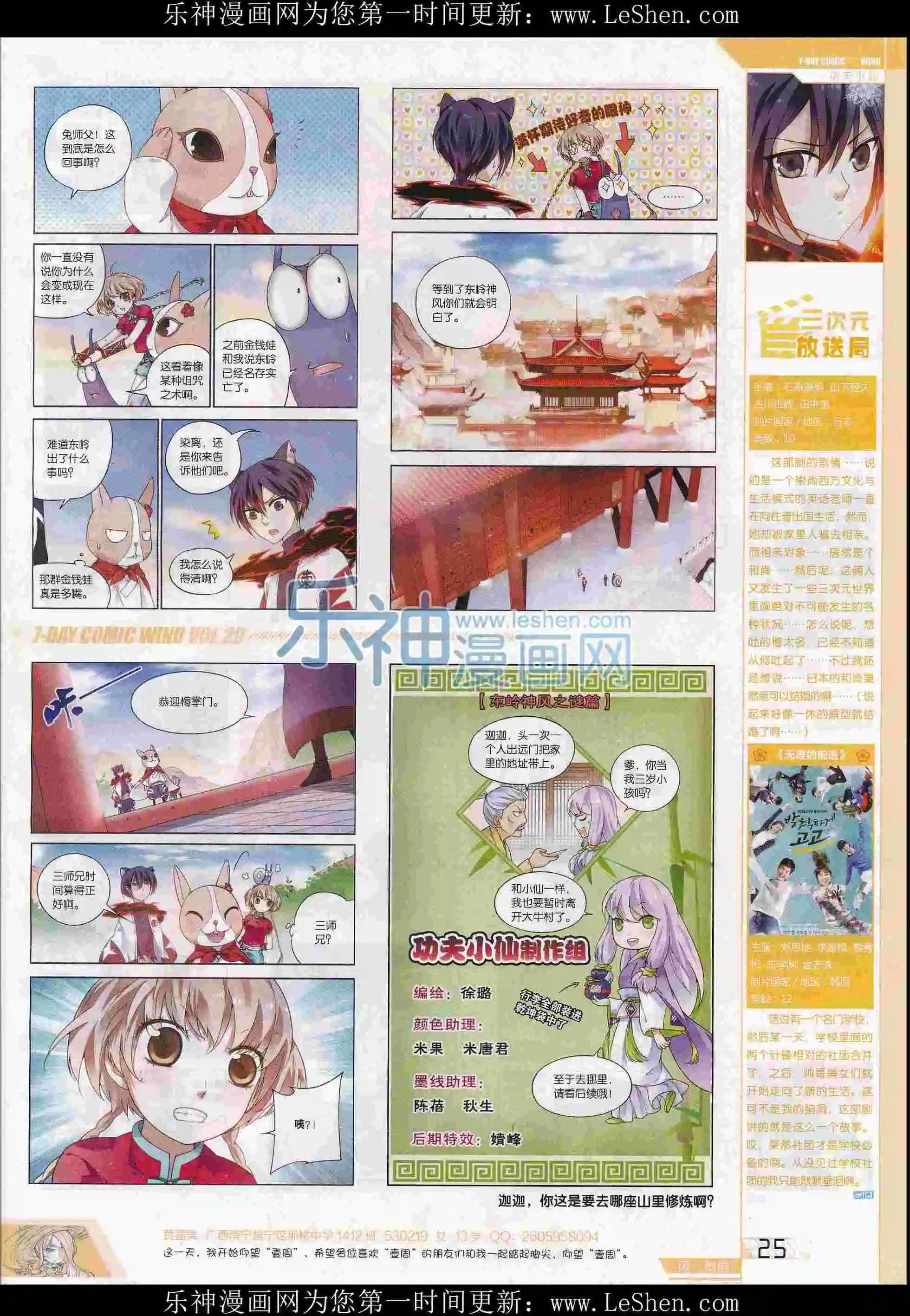🍜壹周漫画 第29期 第27页