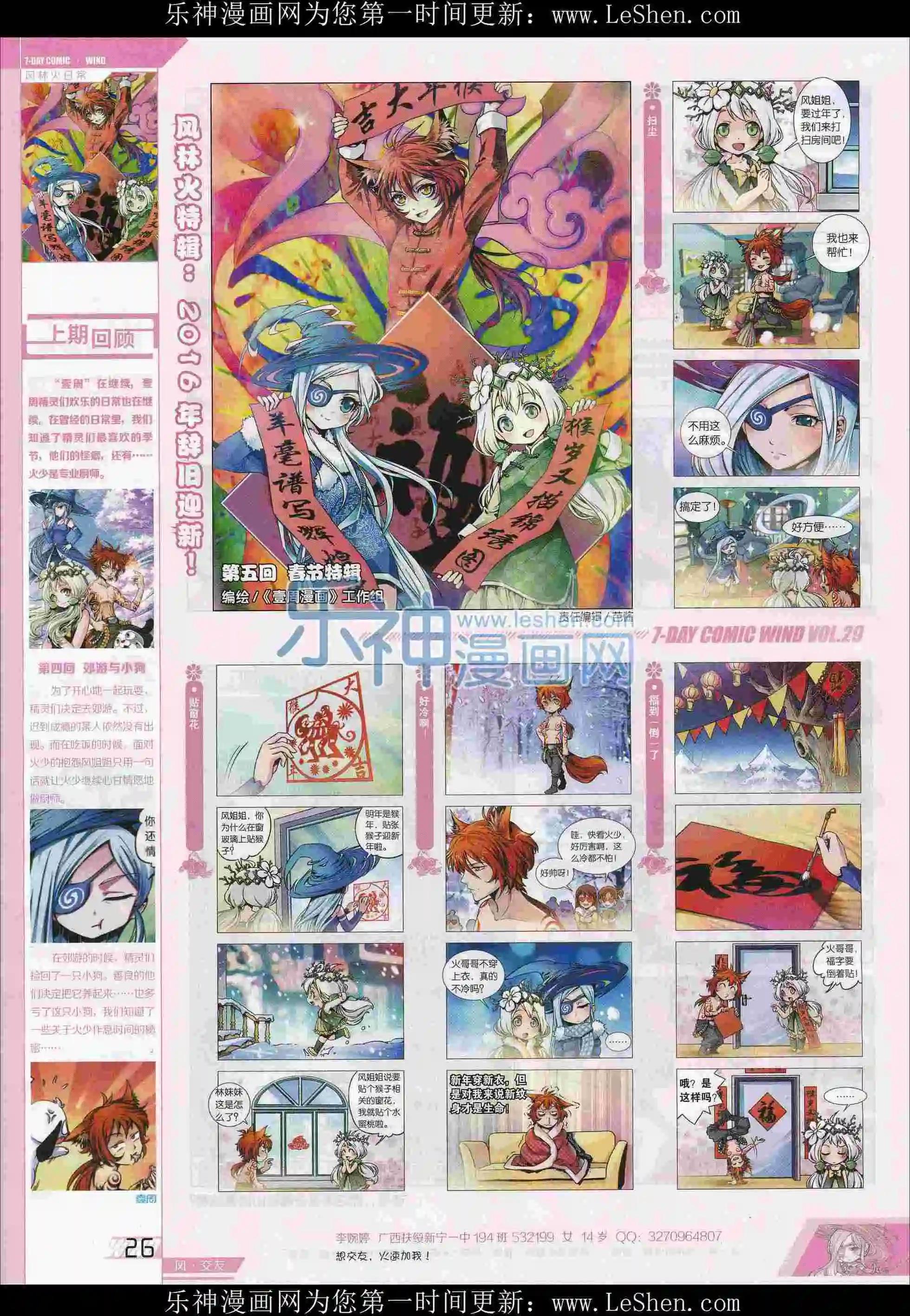 🍜壹周漫画 第29期 第28页