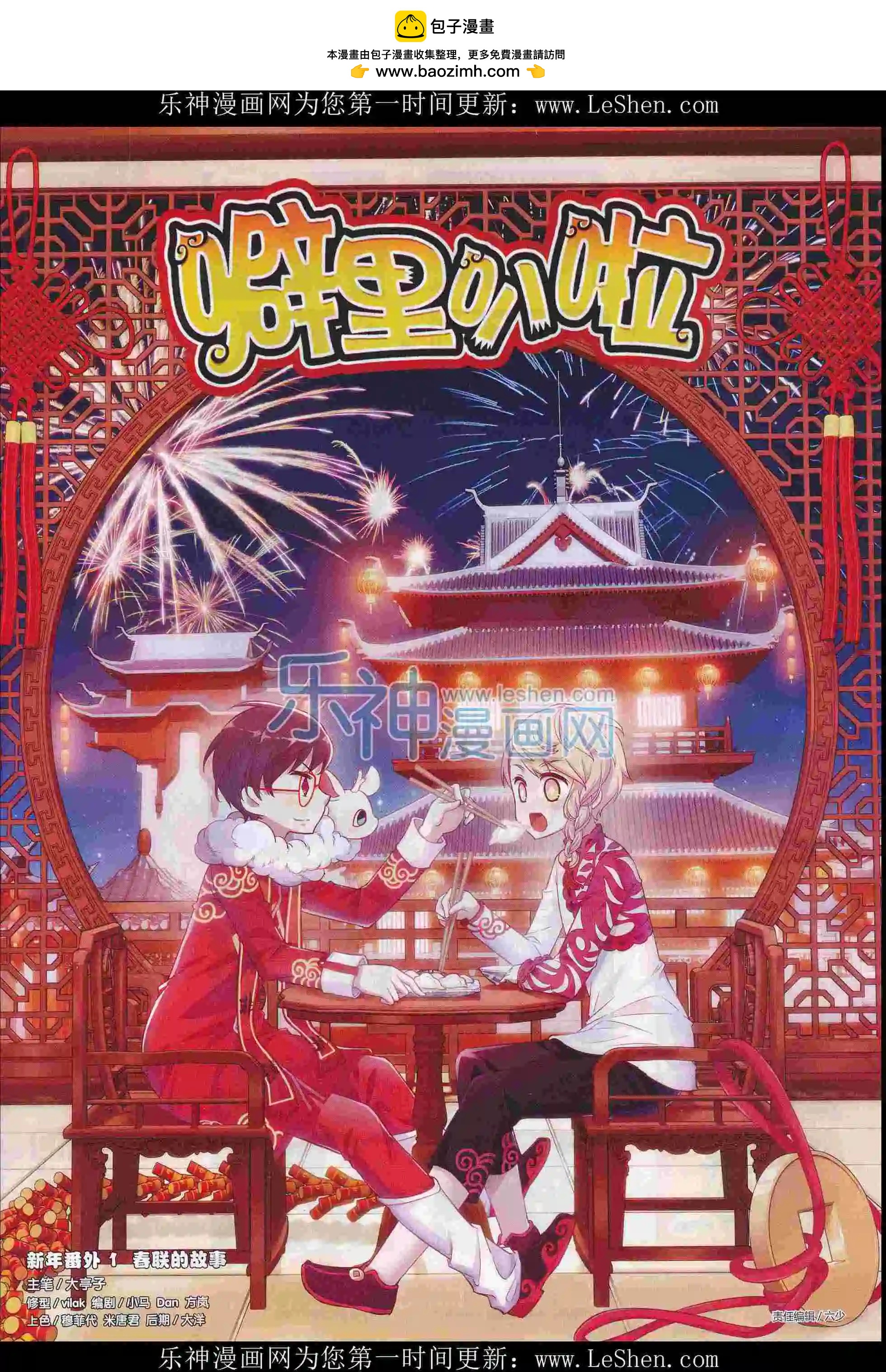 🍜壹周漫画 第29期 第30页