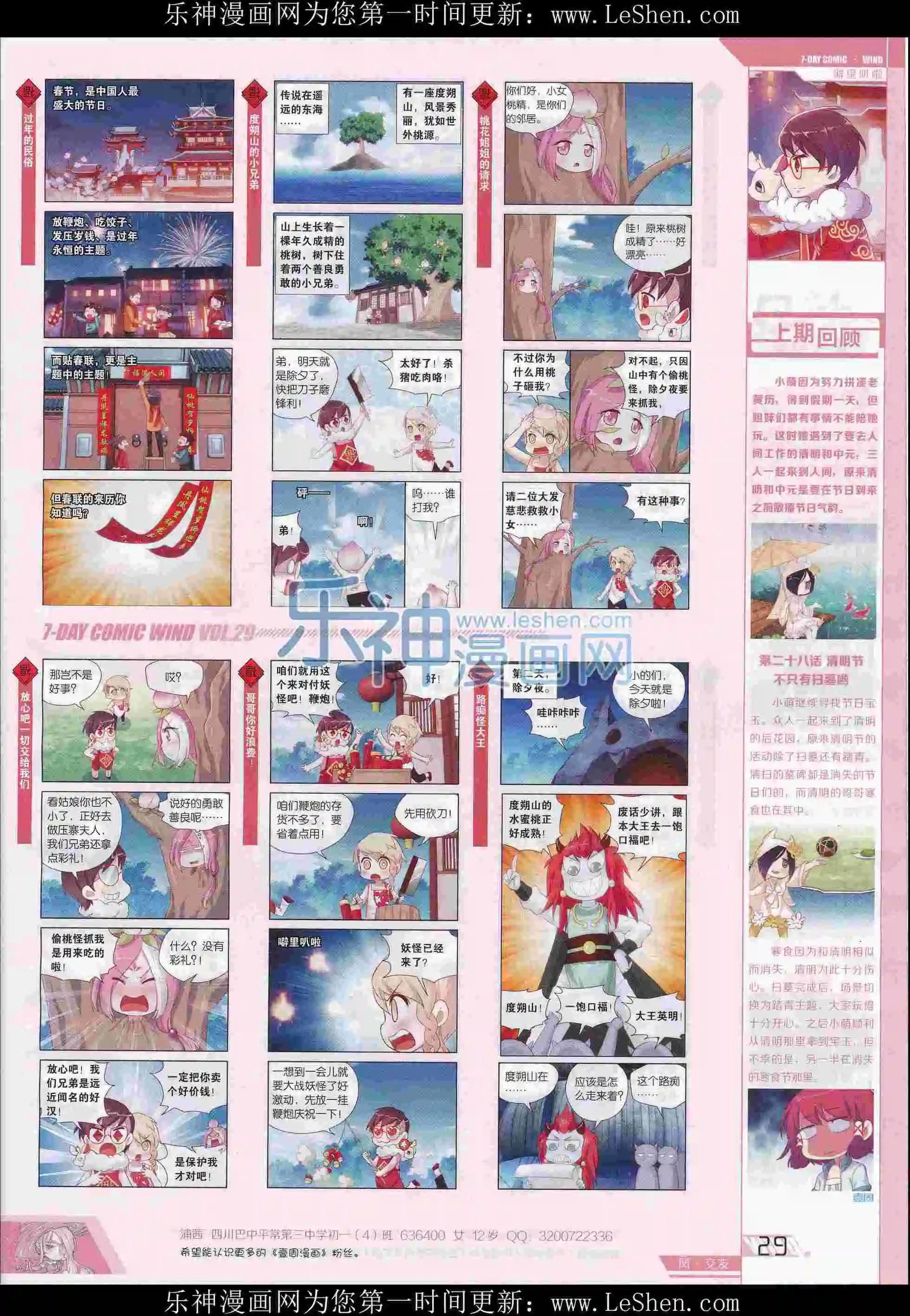 🍜壹周漫画 第29期 第31页