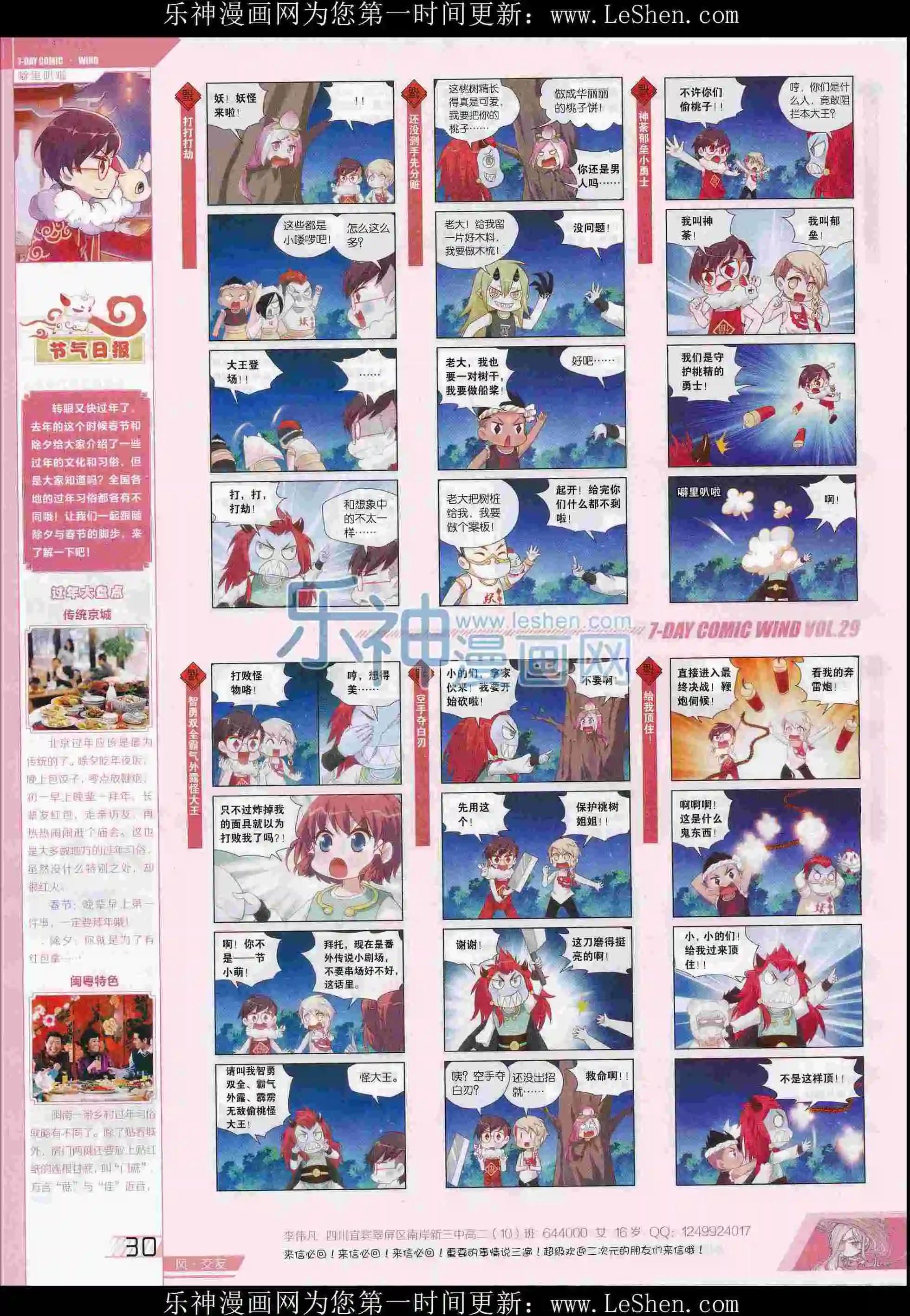 🍜壹周漫画 第29期 第32页