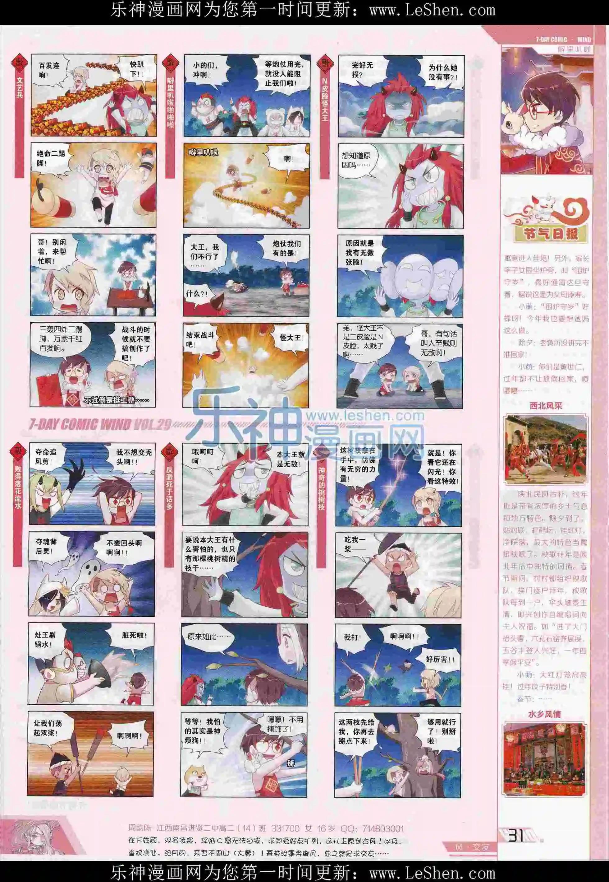 🍜壹周漫画 第29期 第33页