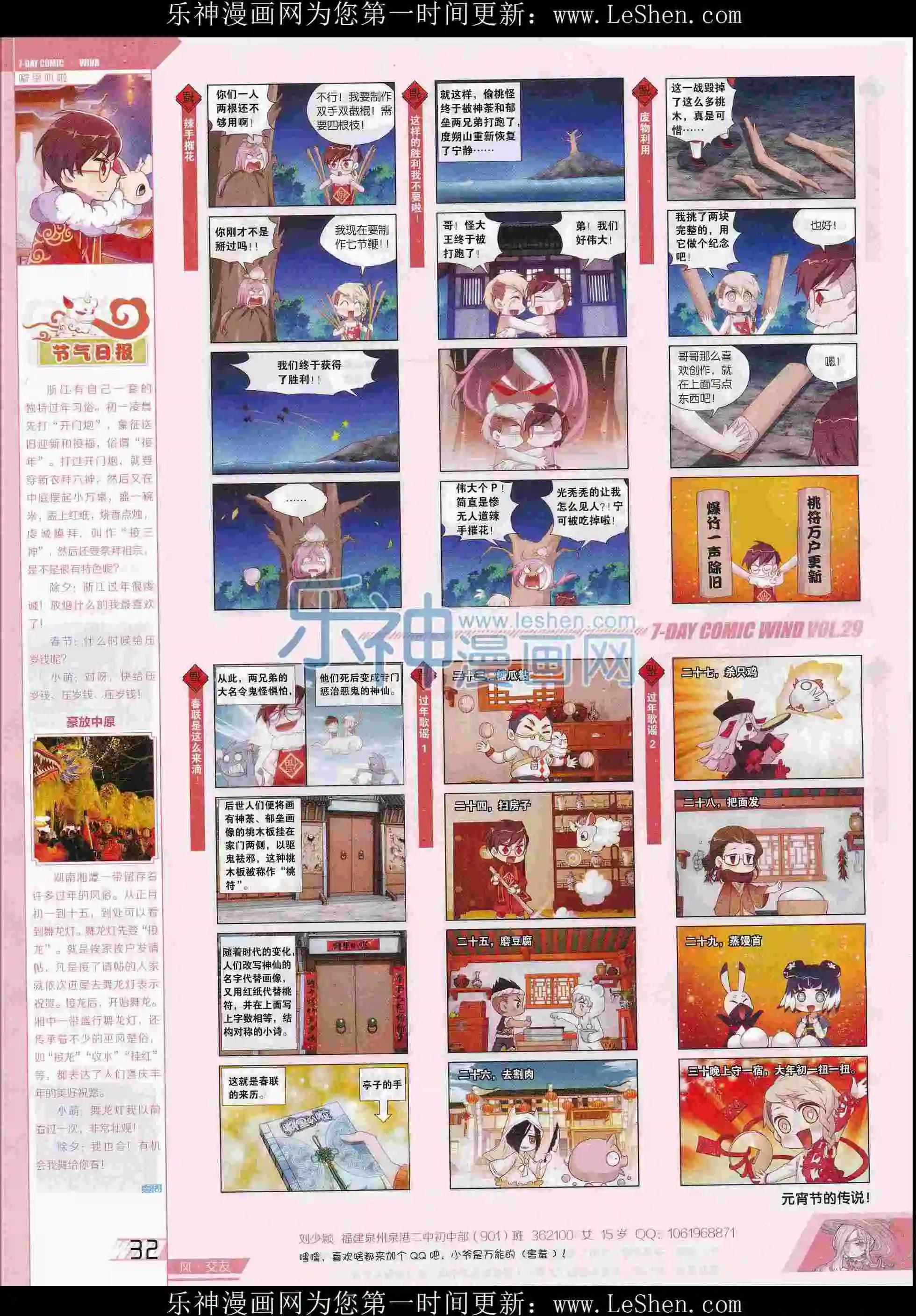 🍜壹周漫画 第29期 第34页