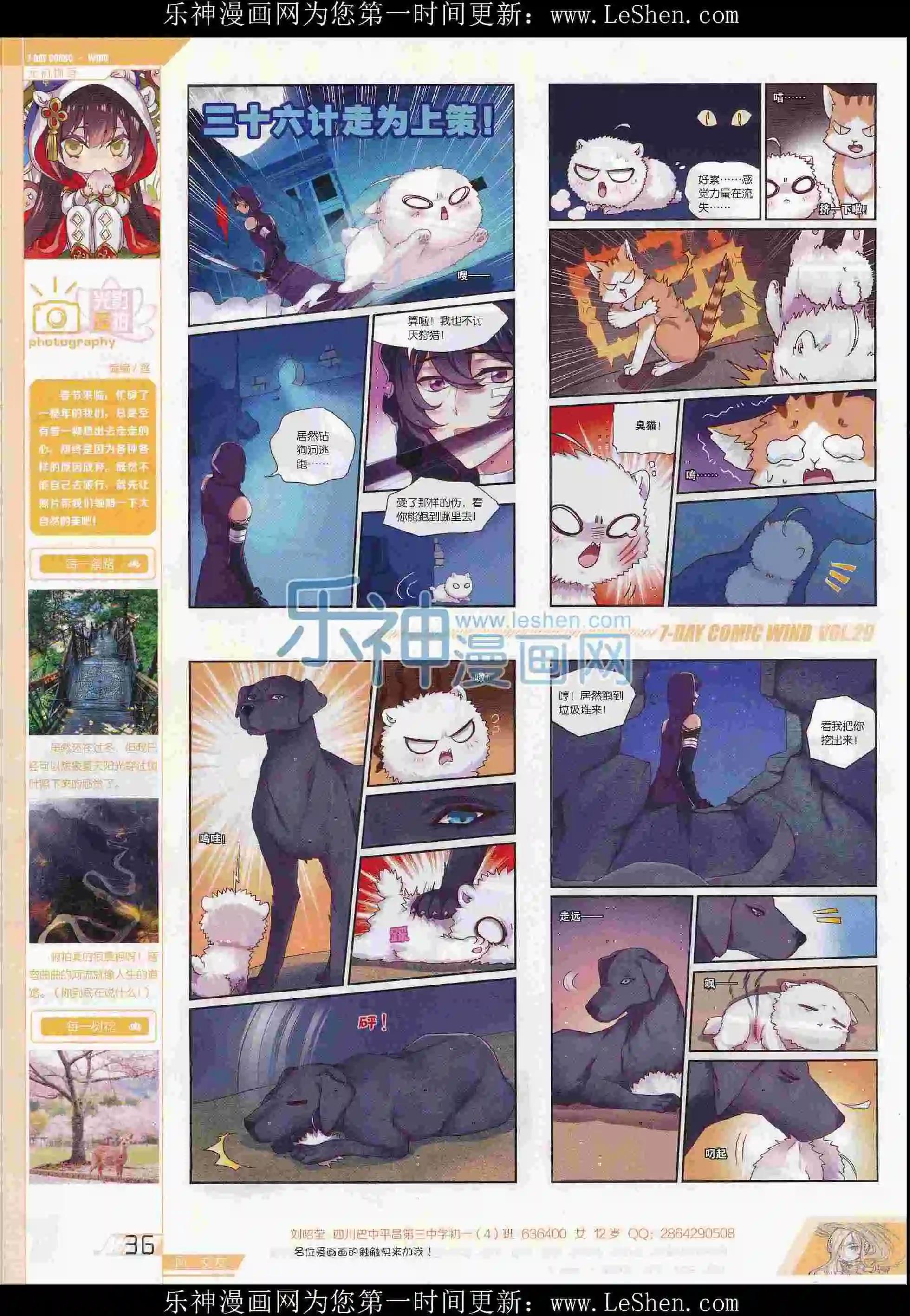 🍜壹周漫画 第29期 第38页