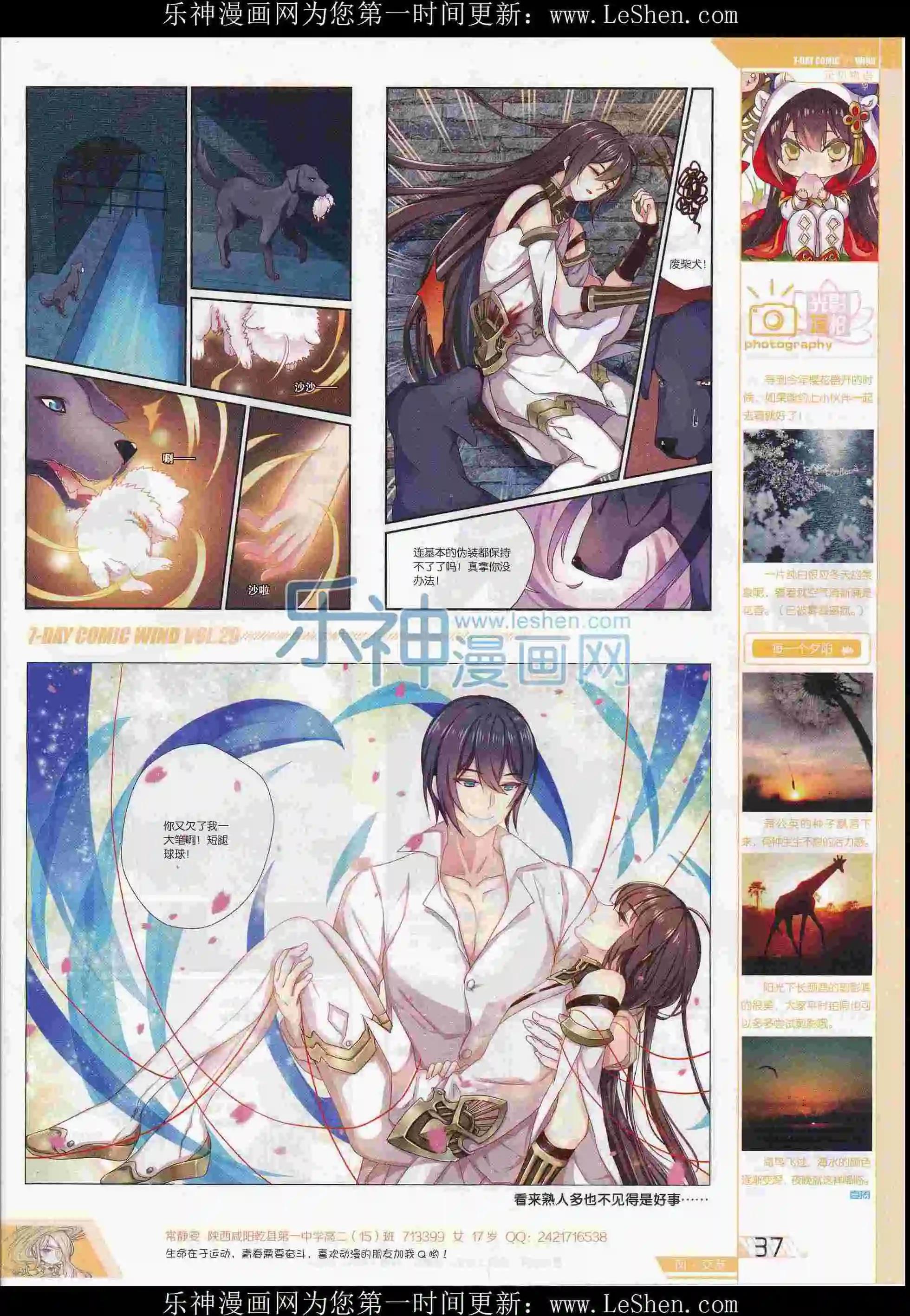 🍜壹周漫画 第29期 第39页