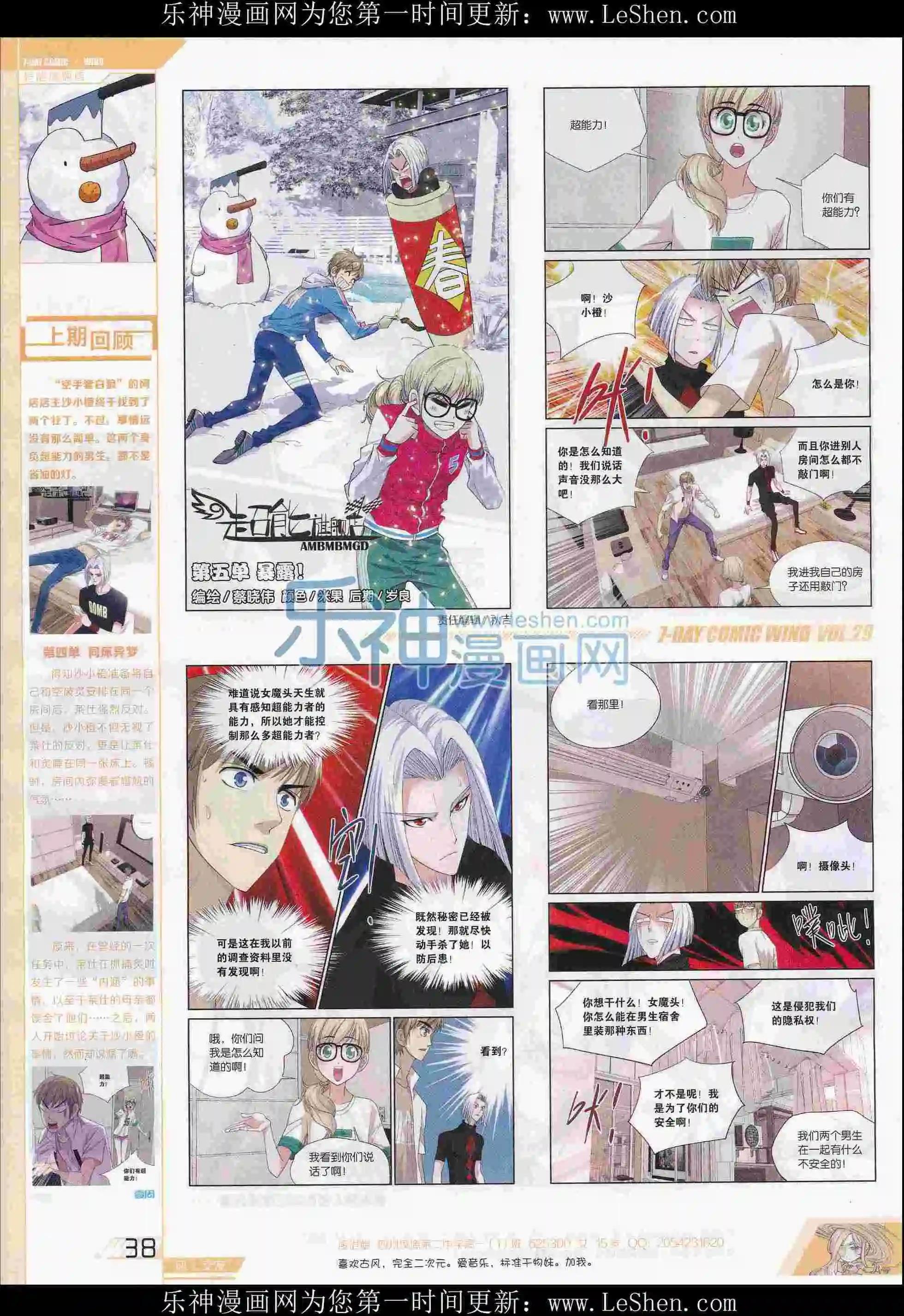 🍜壹周漫画 第29期 第40页