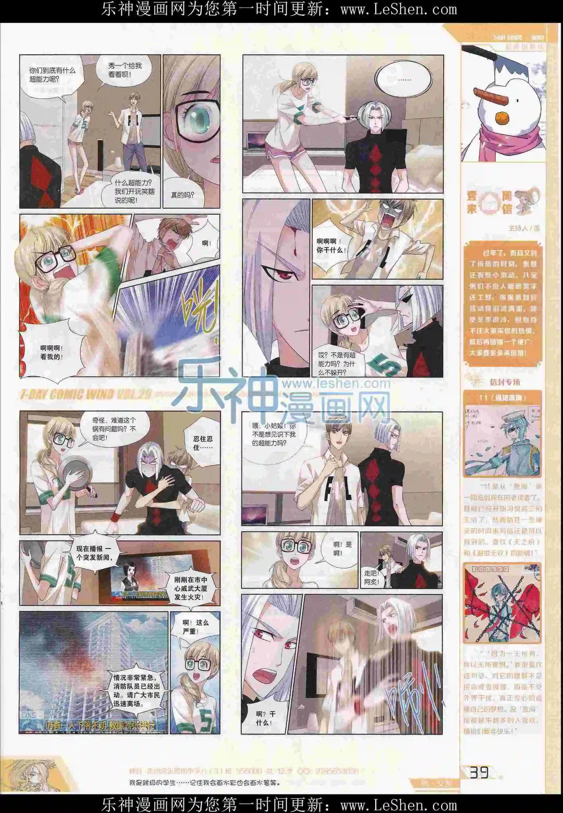 🍜壹周漫画 第29期 第41页