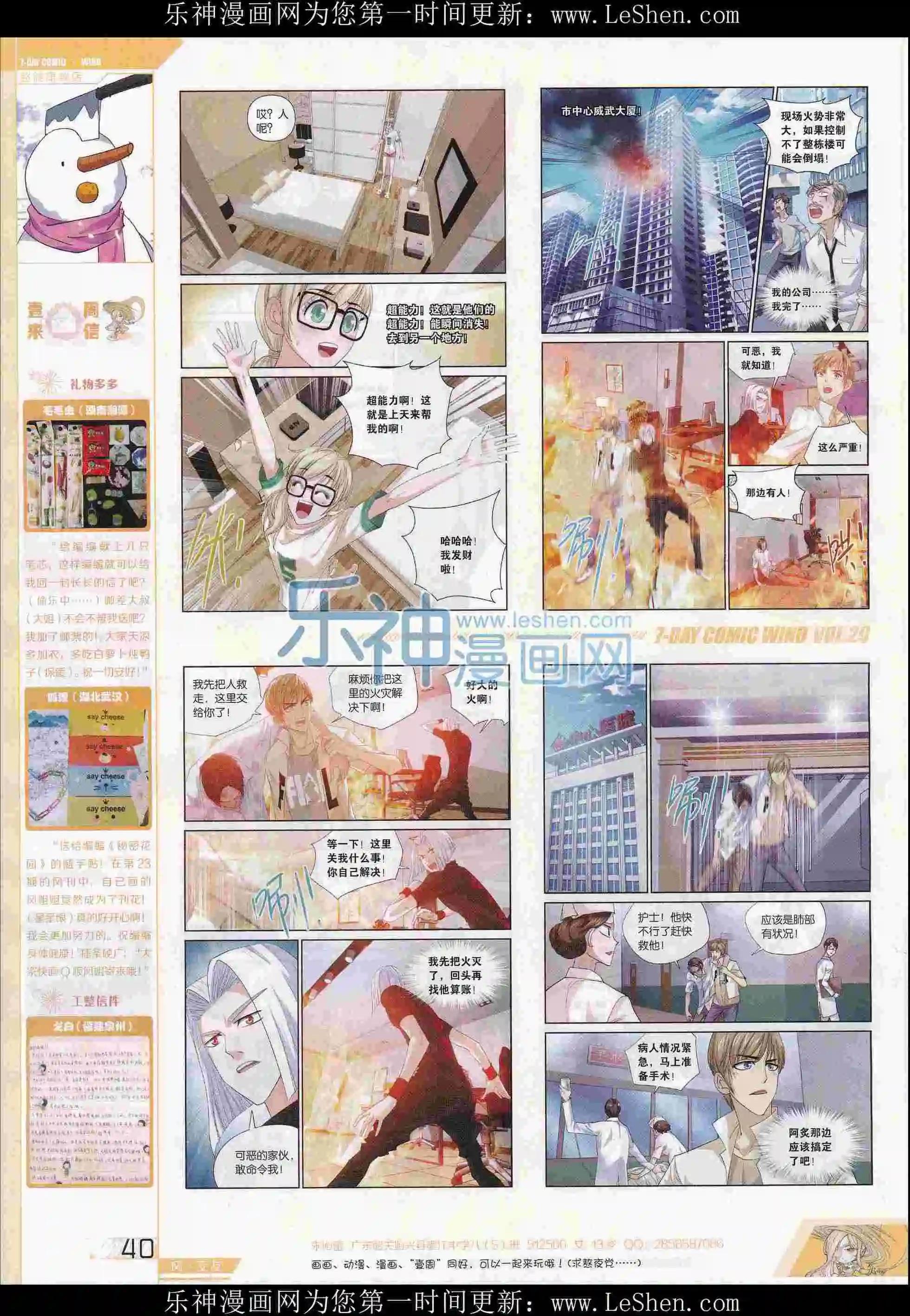 🍜壹周漫画 第29期 第42页