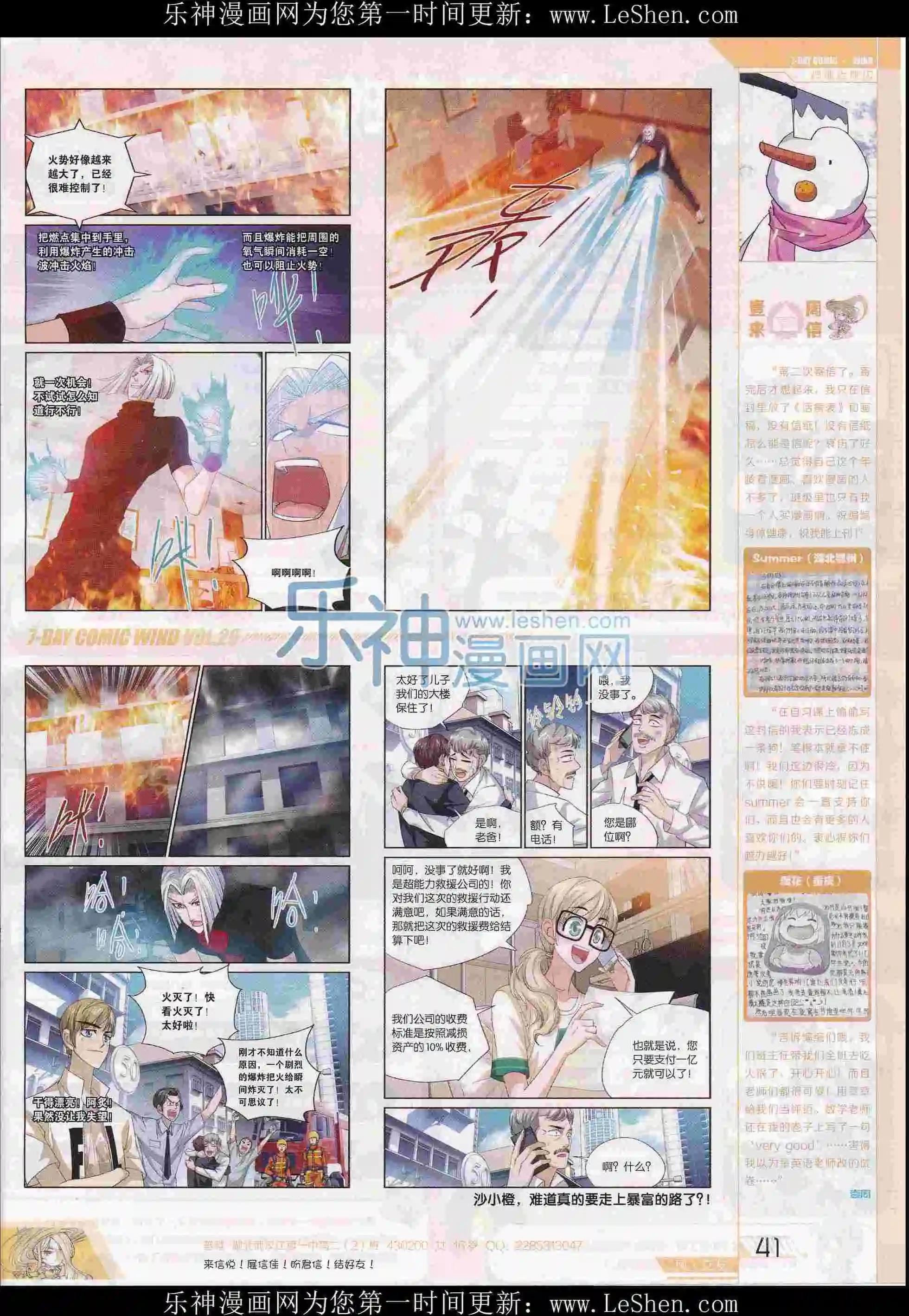 🍜壹周漫画 第29期 第43页