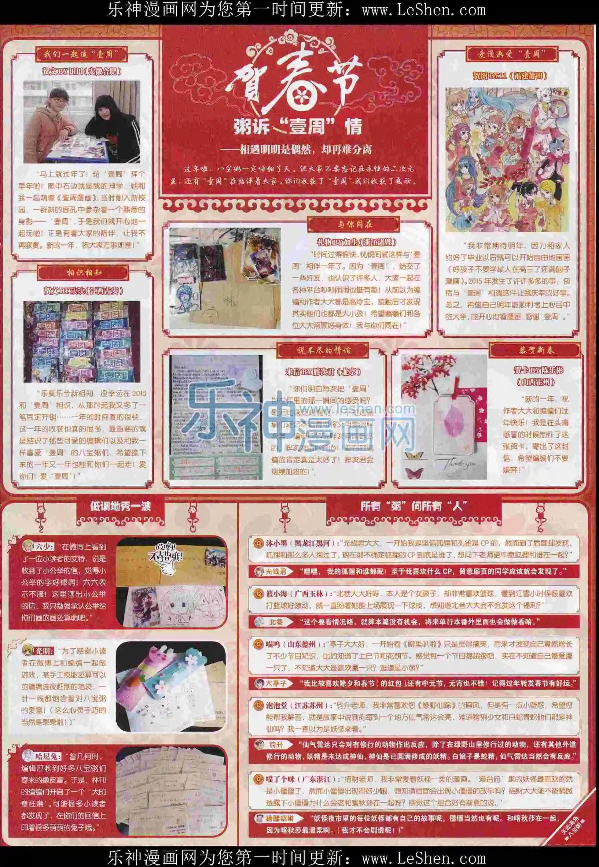 🍜壹周漫画 第29期 第45页