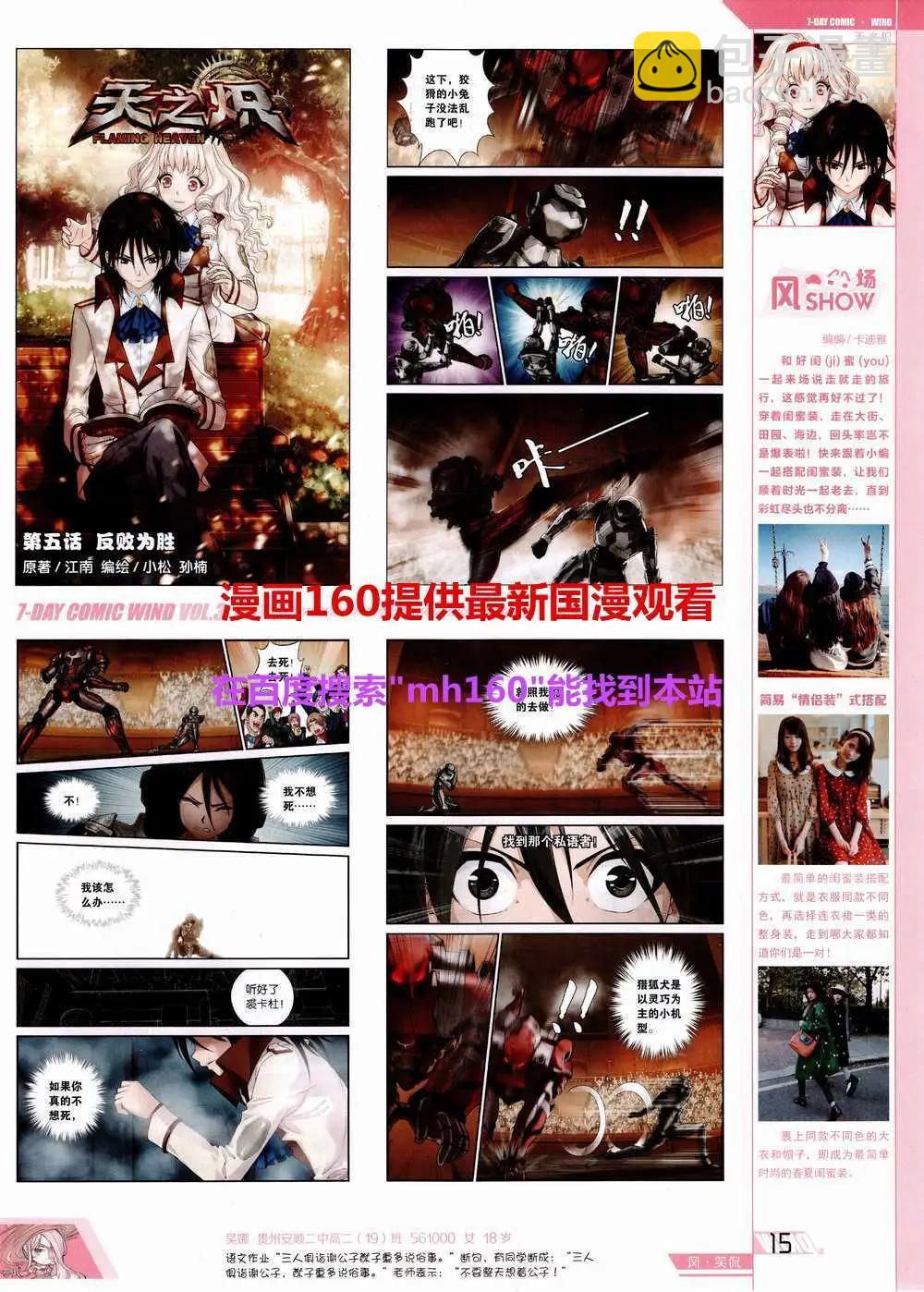 🍜壹周漫画 第3期 第19页