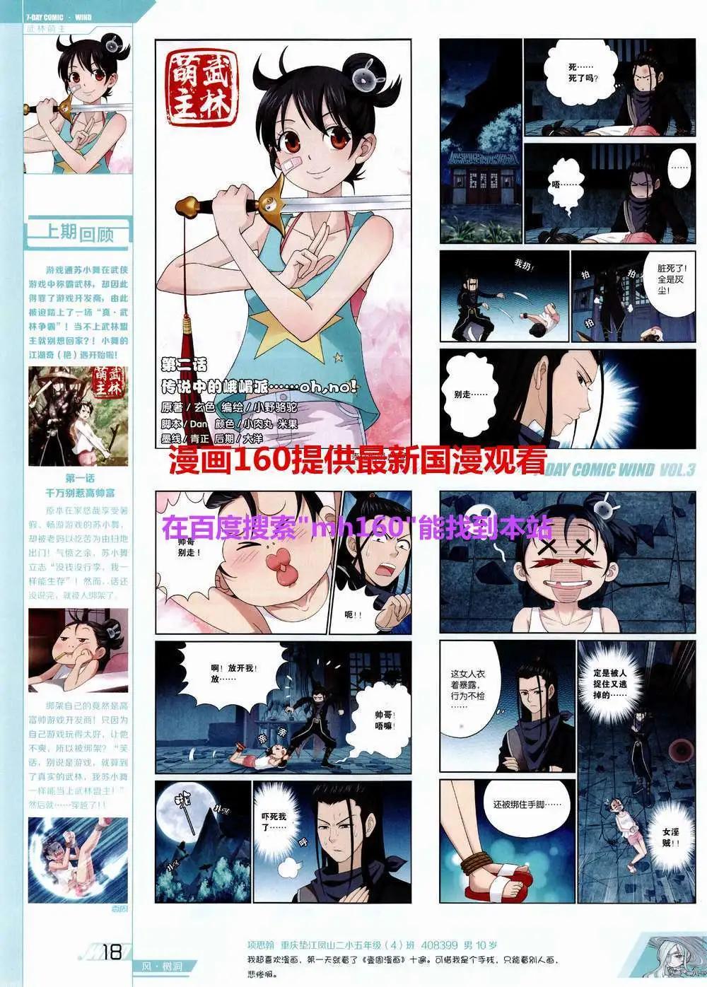 🍜壹周漫画 第3期 第22页