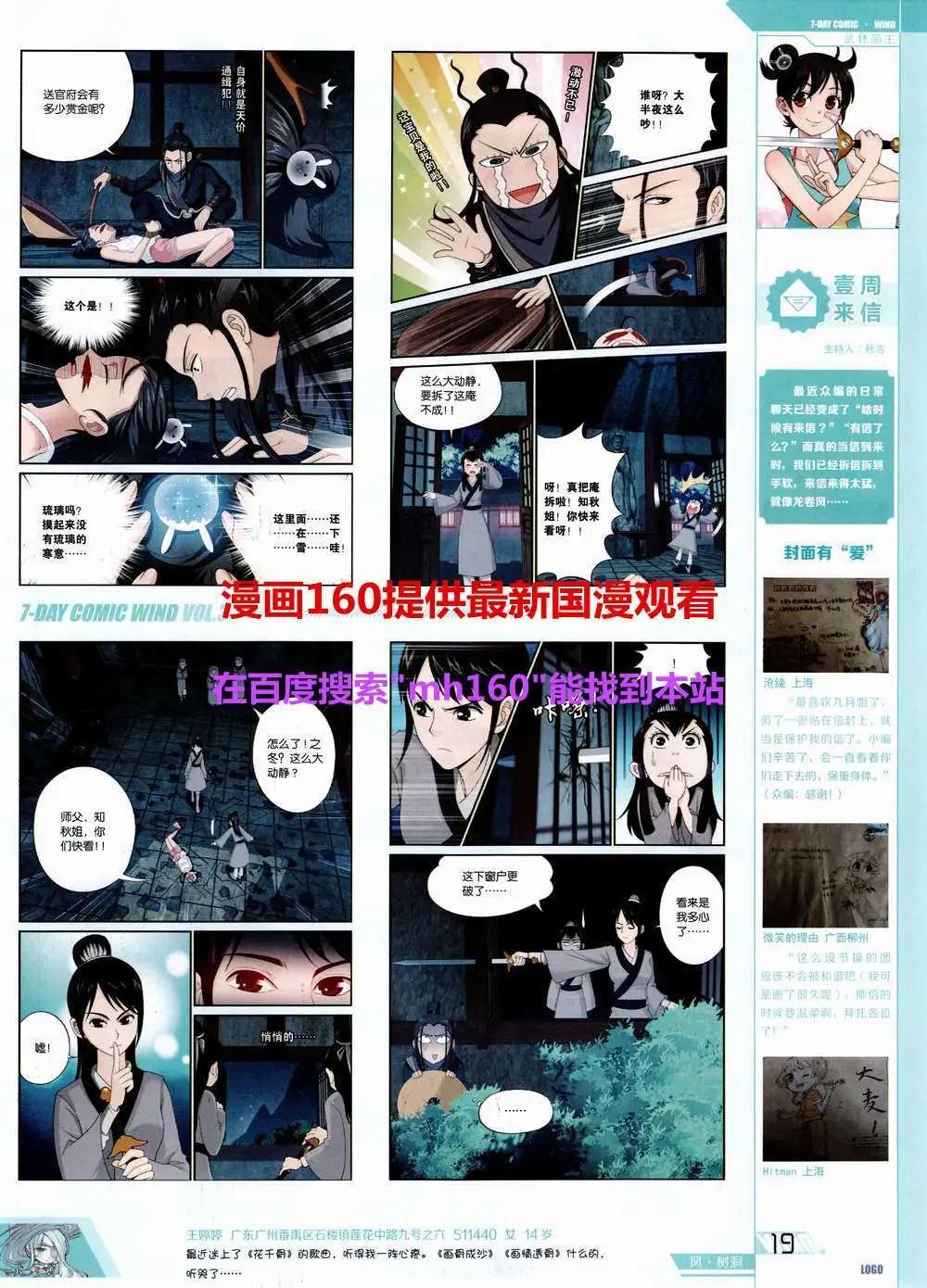 🍜壹周漫画 第3期 第23页