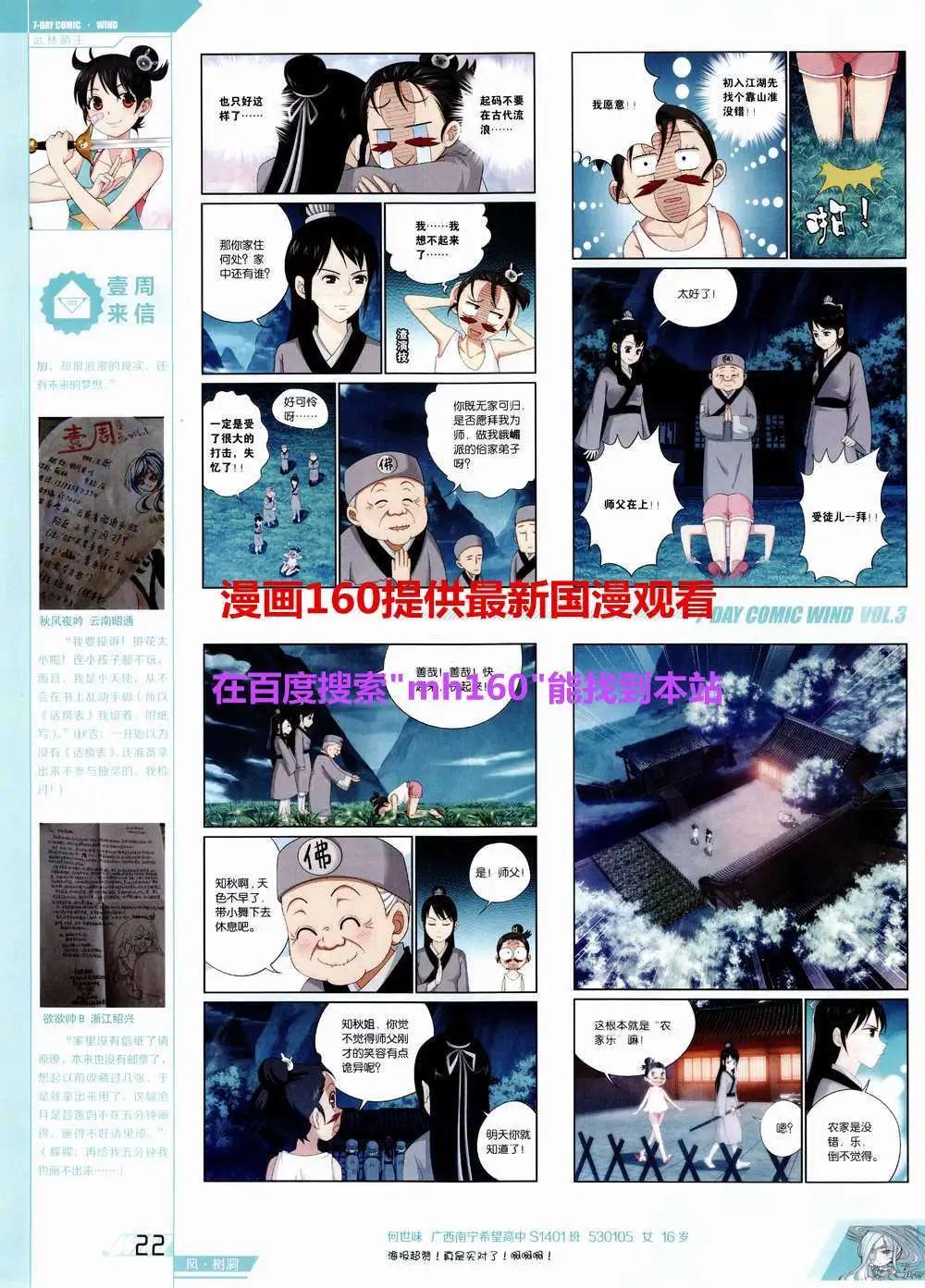 🍜壹周漫画 第3期 第26页