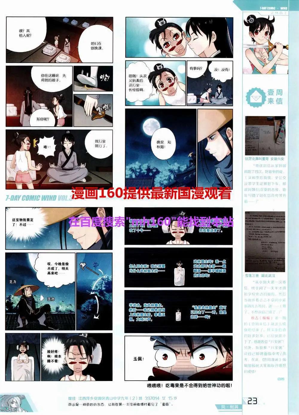 🍜壹周漫画 第3期 第27页