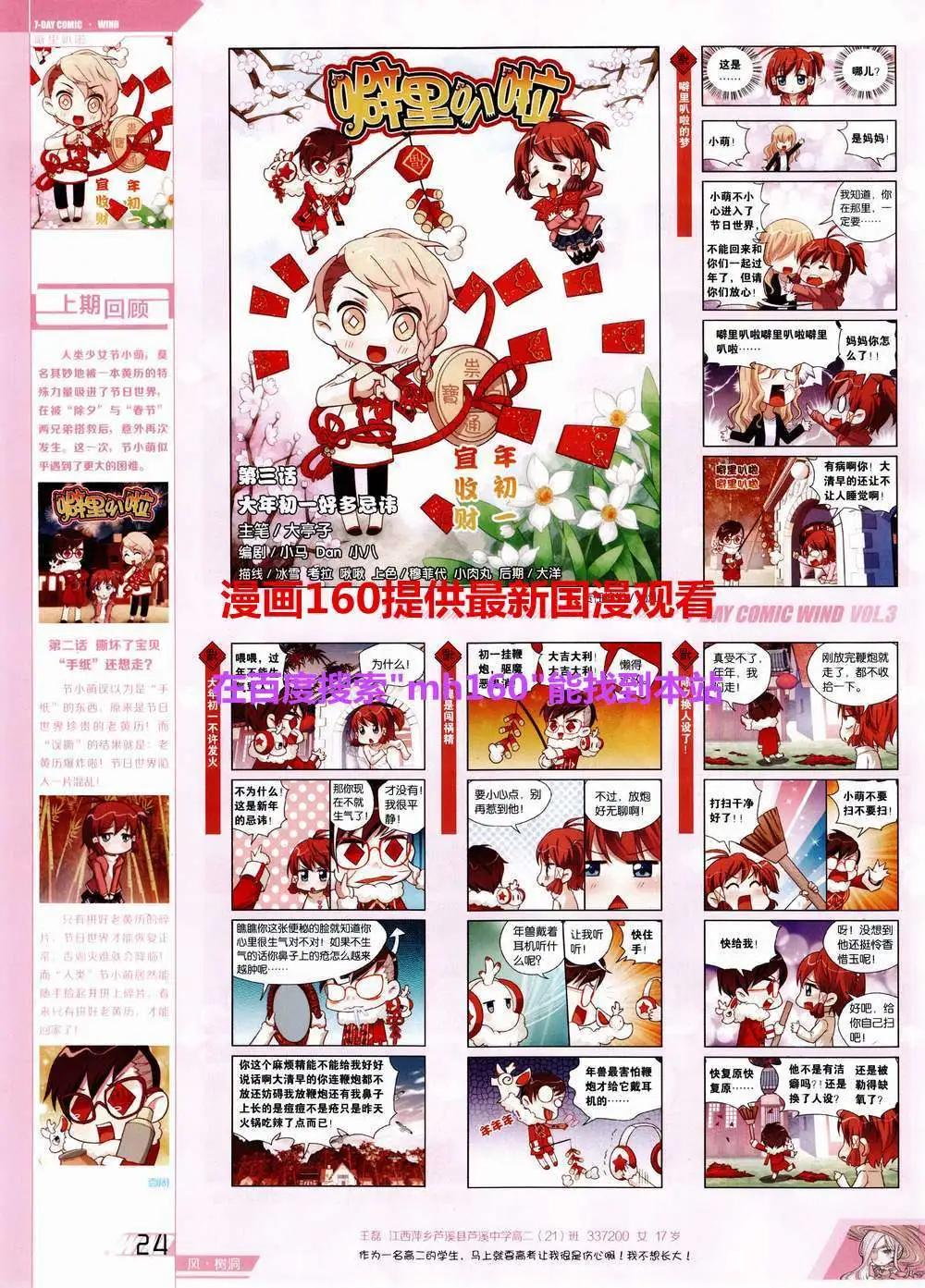🍜壹周漫画 第3期 第28页