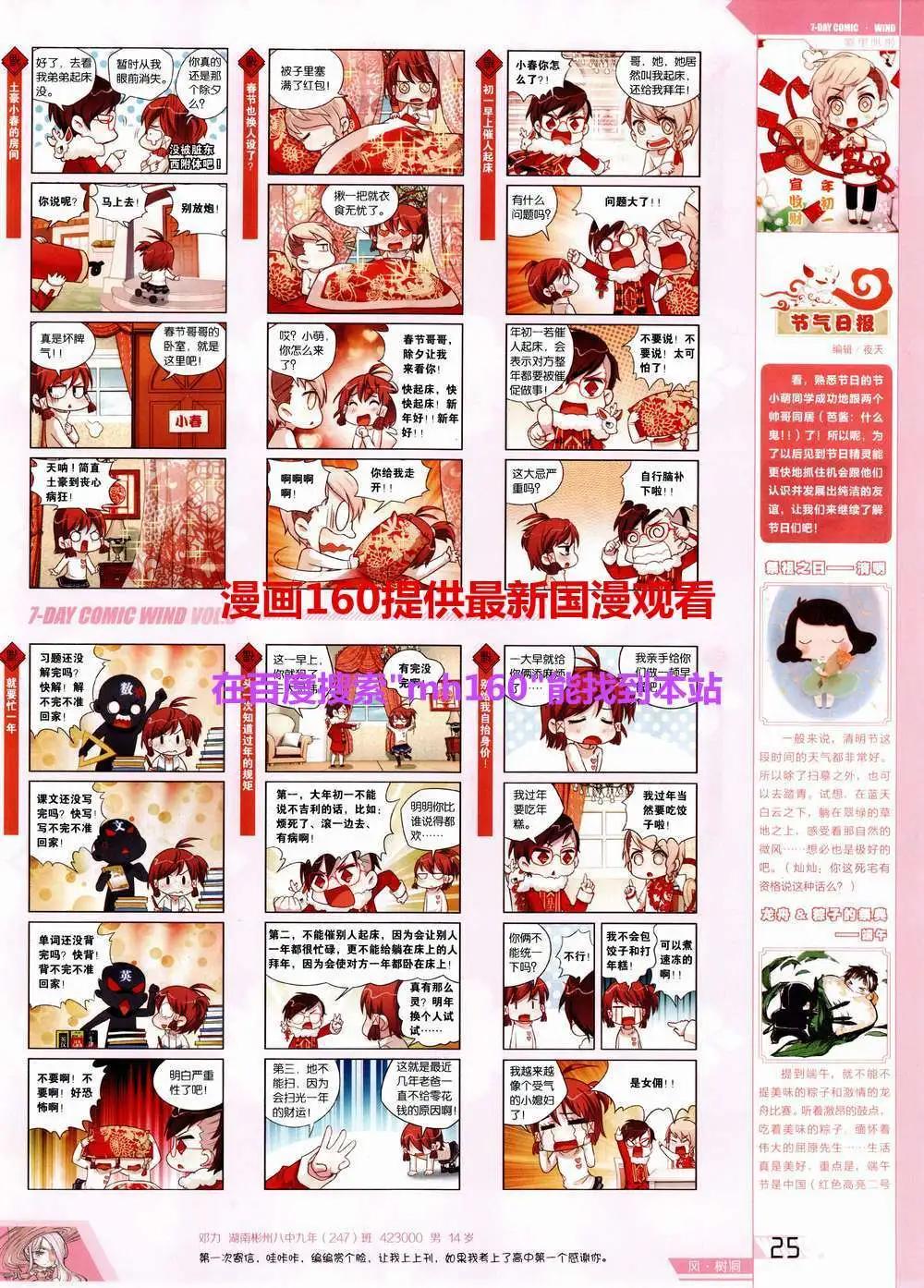 🍜壹周漫画 第3期 第29页