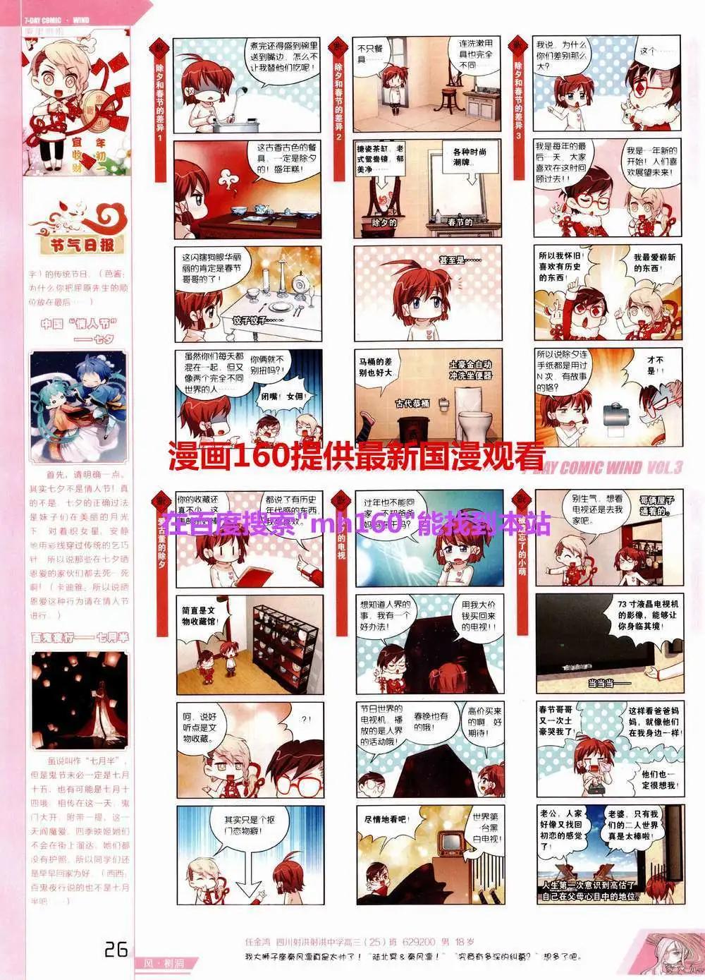 🍜壹周漫画 第3期 第30页