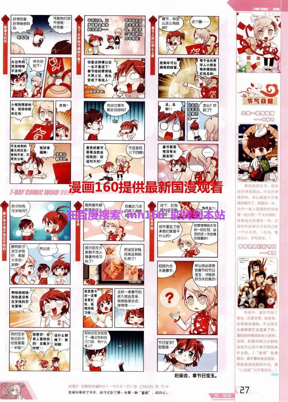 🍜壹周漫画 第3期 第31页