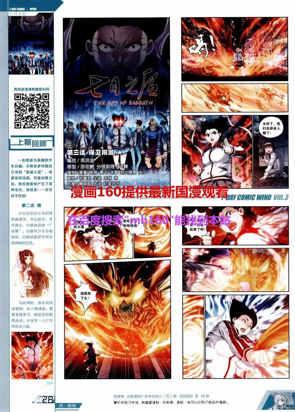 🍜壹周漫画 第3期 第32页