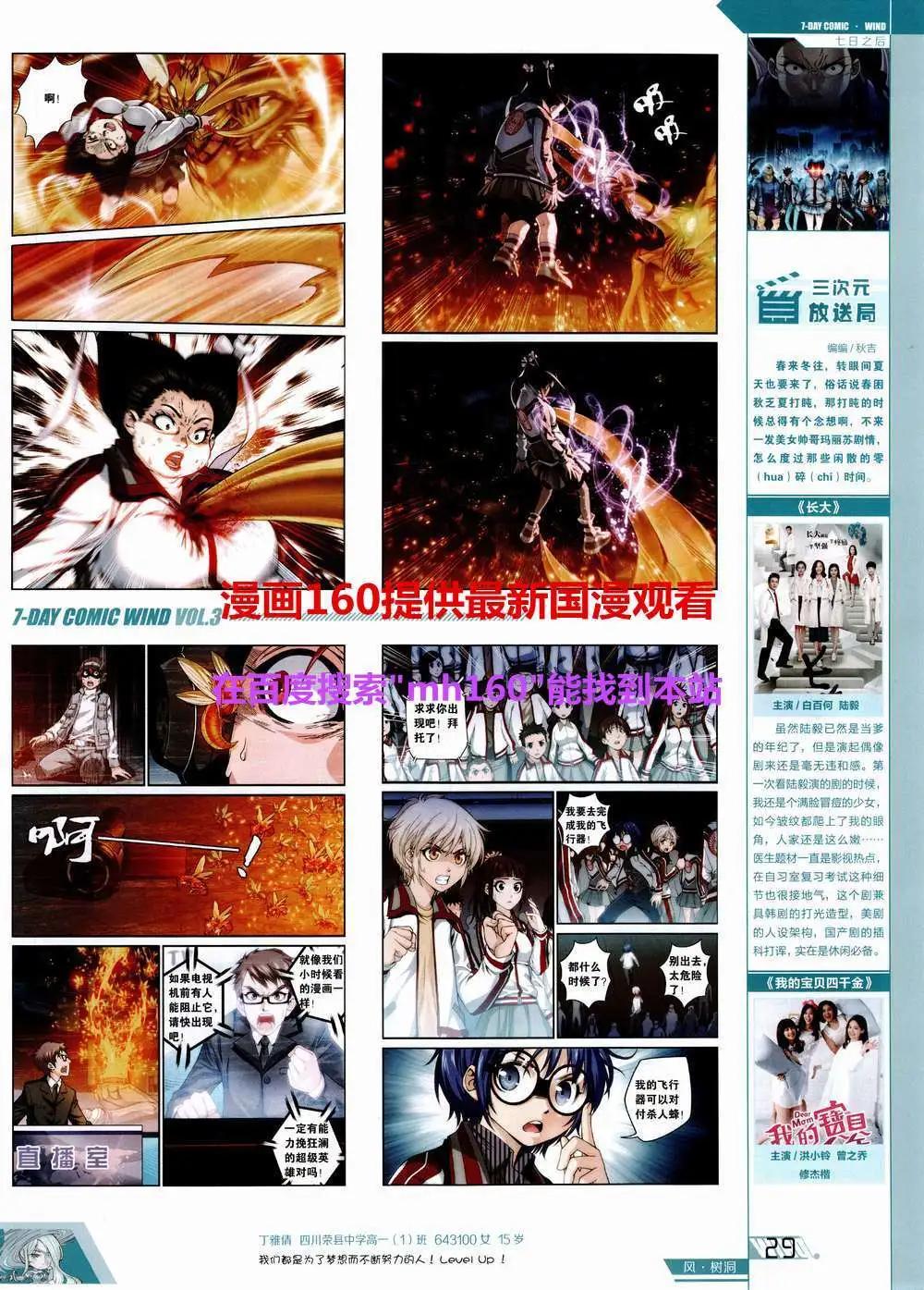 🍜壹周漫画 第3期 第33页