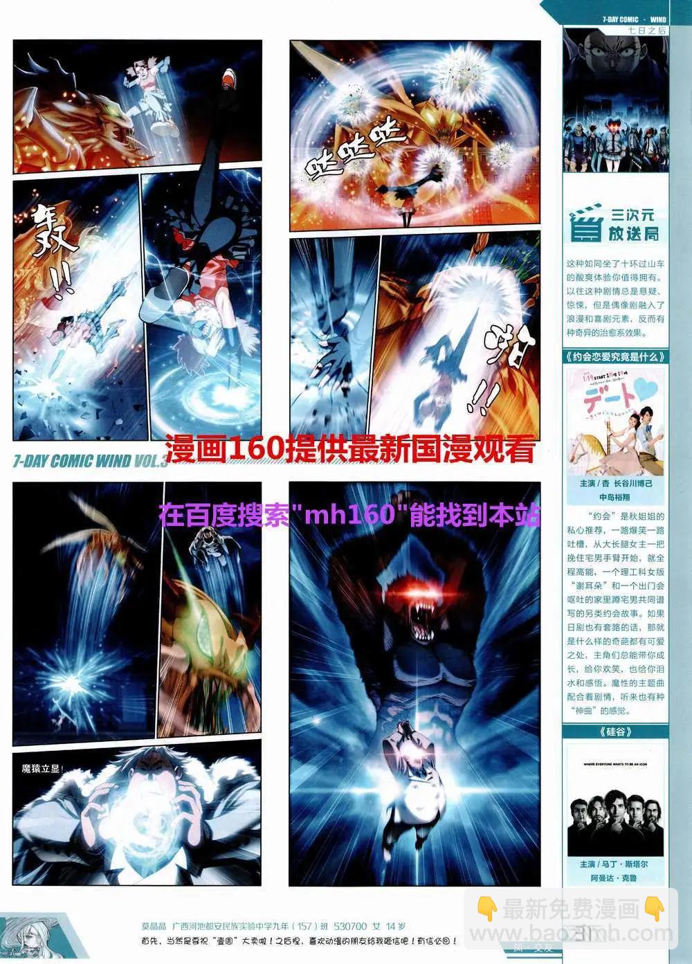 🍜壹周漫画 第3期 第35页
