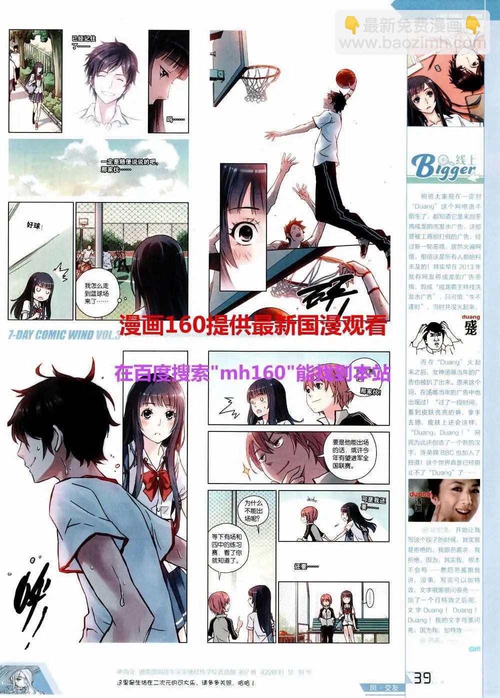 🍜壹周漫画 第3期 第43页