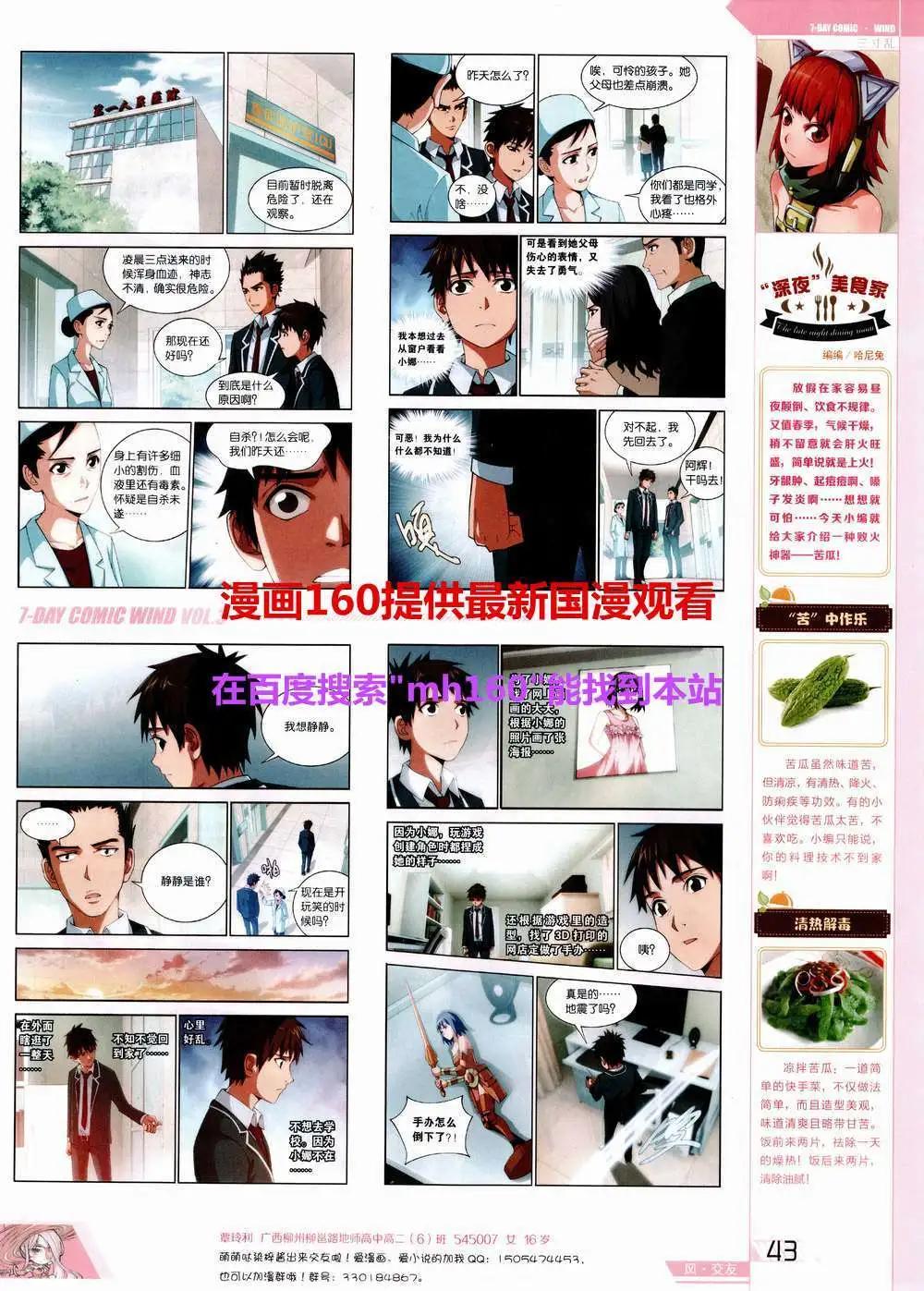🍜壹周漫画 第3期 第47页