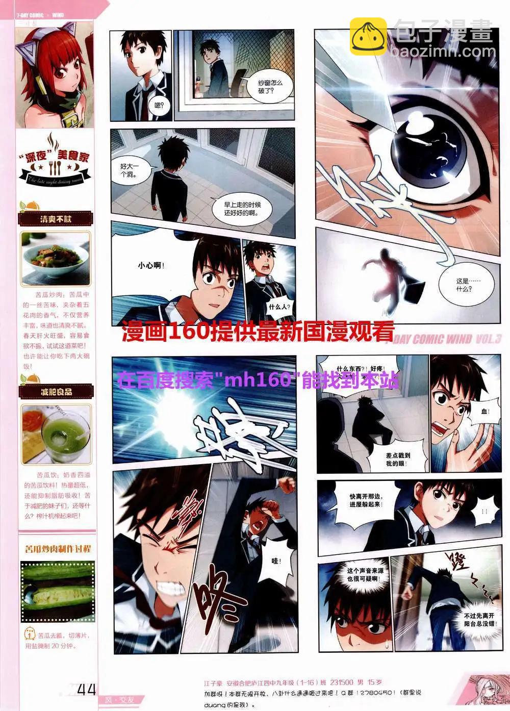 🍜壹周漫画 第3期 第48页