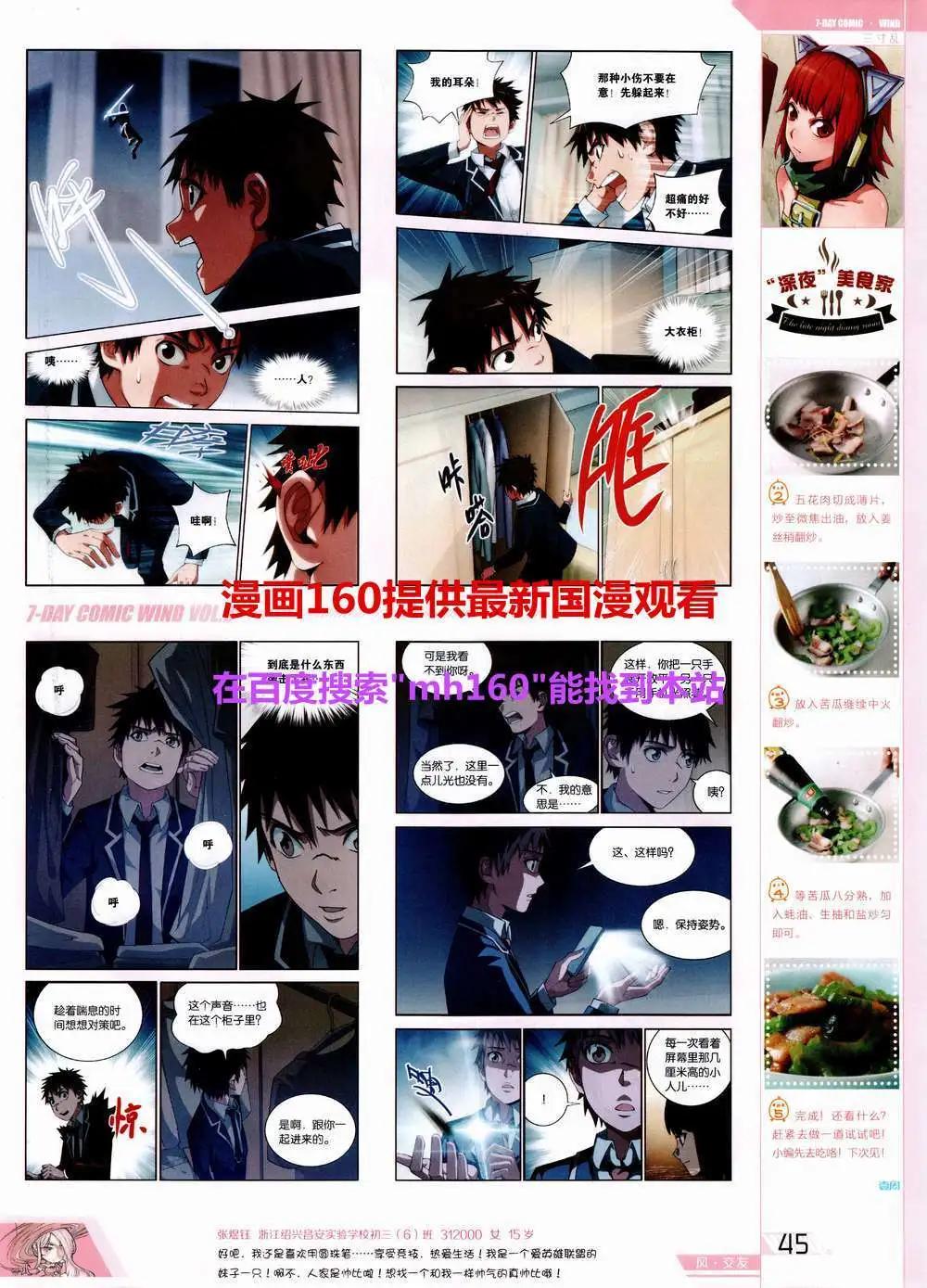 🍜壹周漫画 第3期 第49页