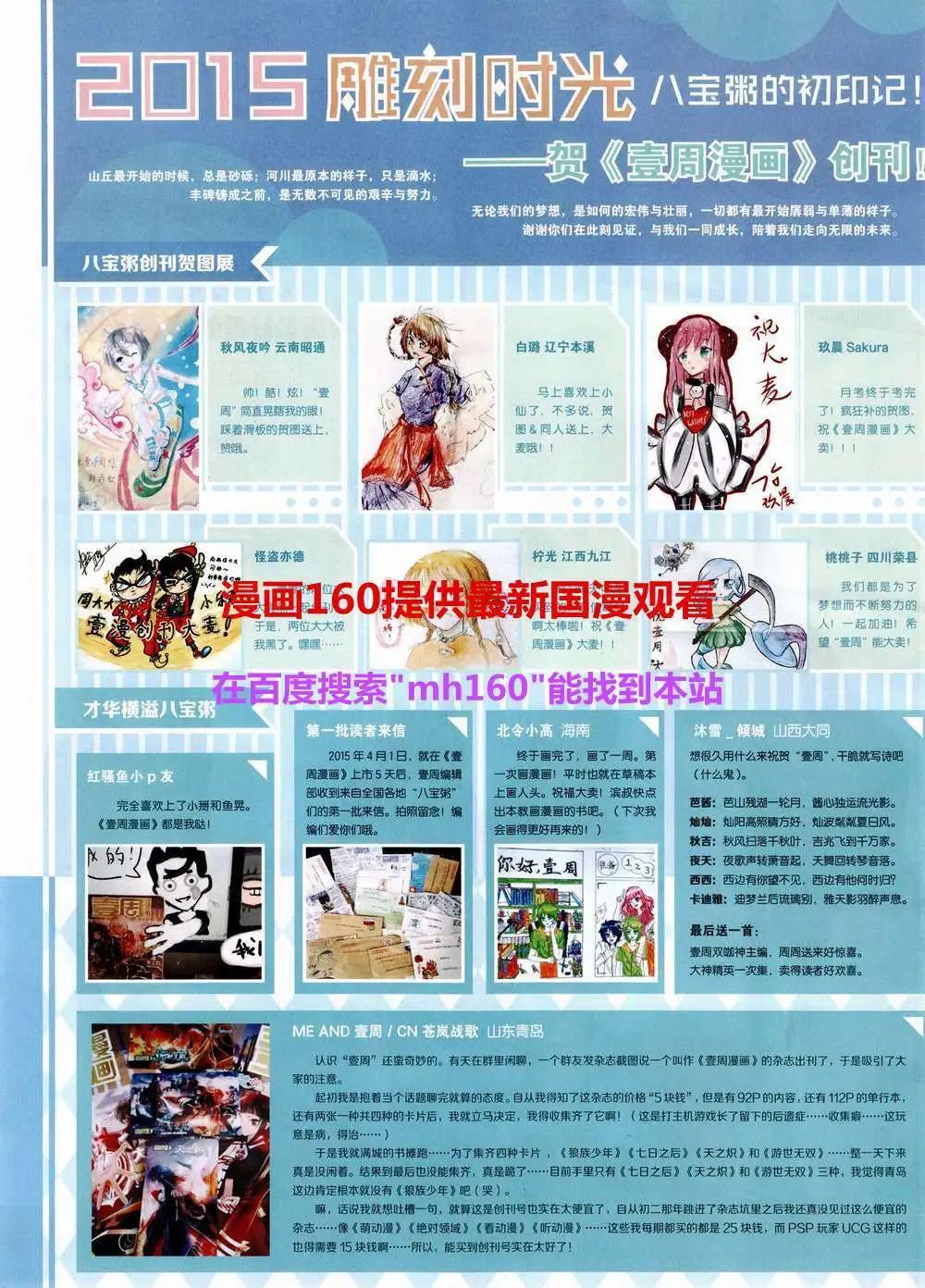 🍜壹周漫画 第3期 第6页