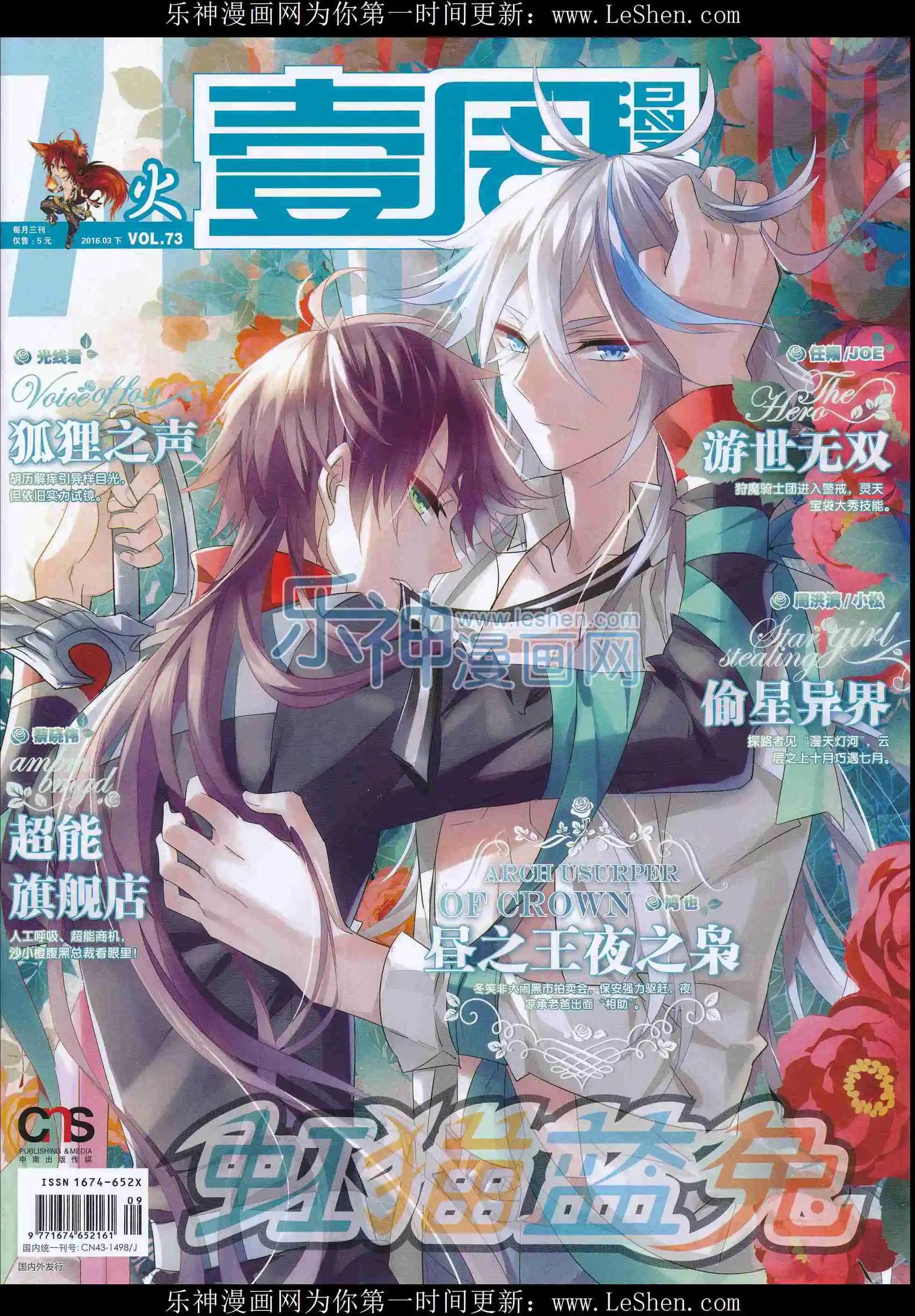 🍜壹周漫画 第31期 第1页