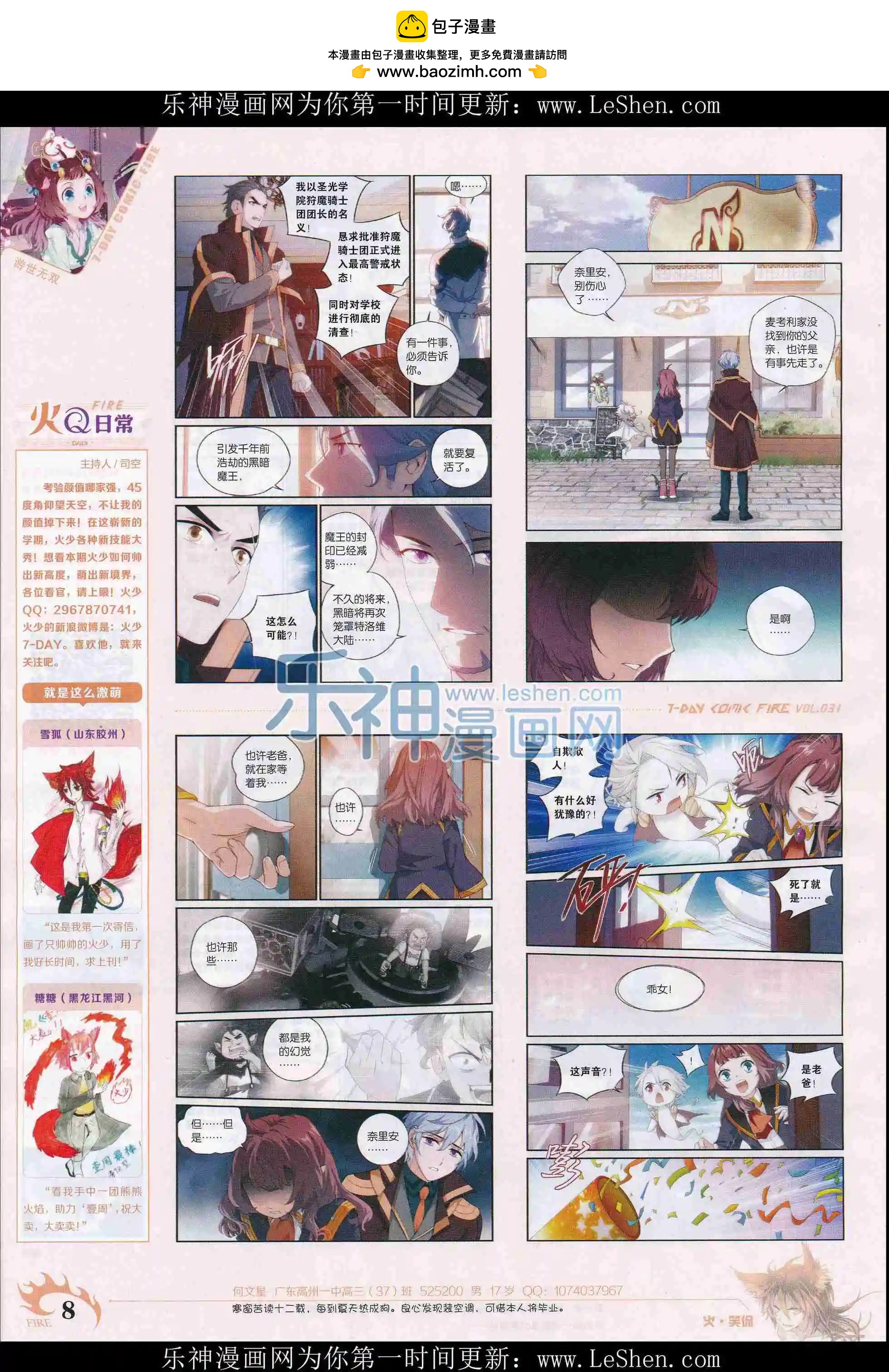 🍜壹周漫画 第31期 第10页