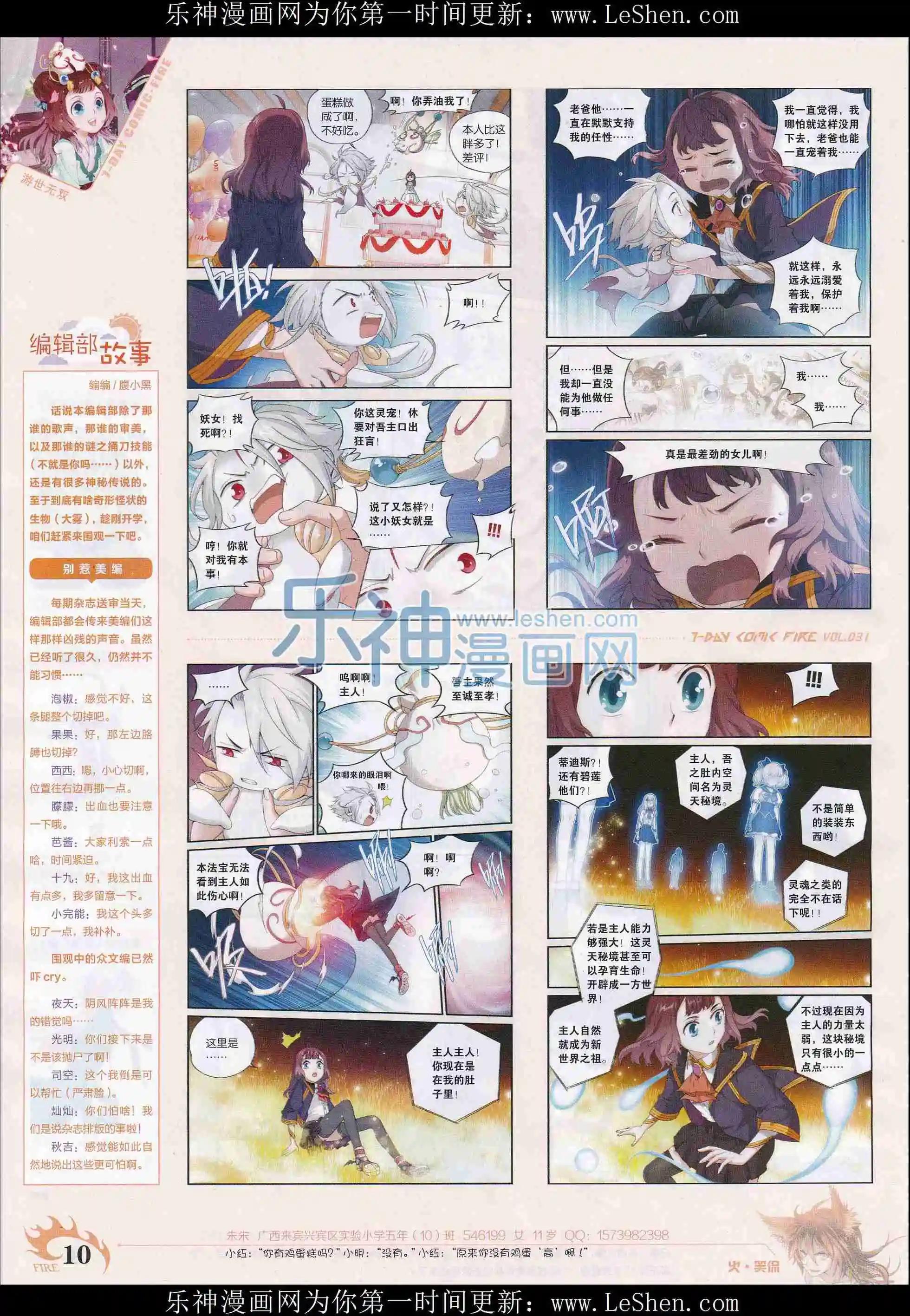 🍜壹周漫画 第31期 第12页