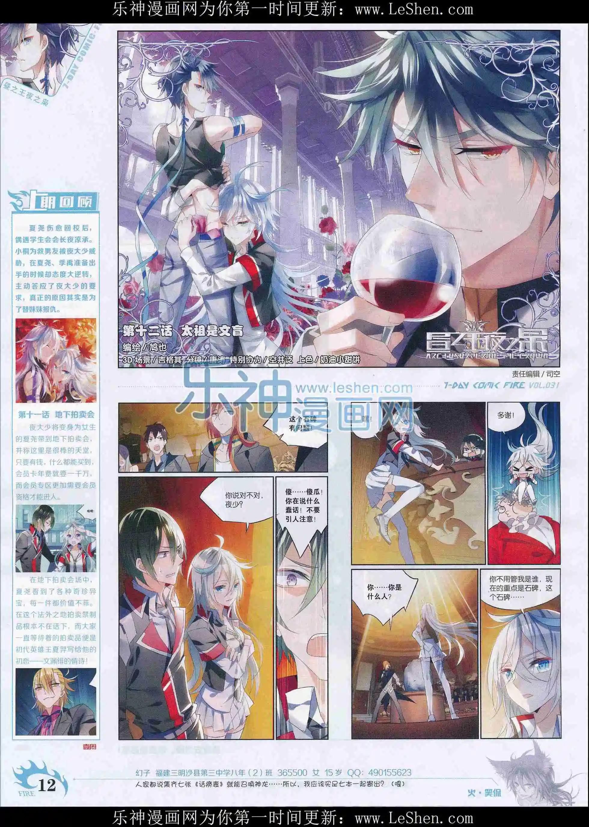🍜壹周漫画 第31期 第14页